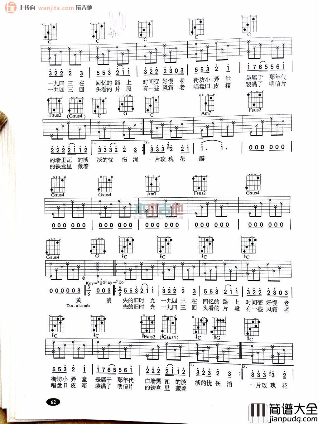 上海一九四三吉他谱_周杰伦_C调吉他弹唱六线谱