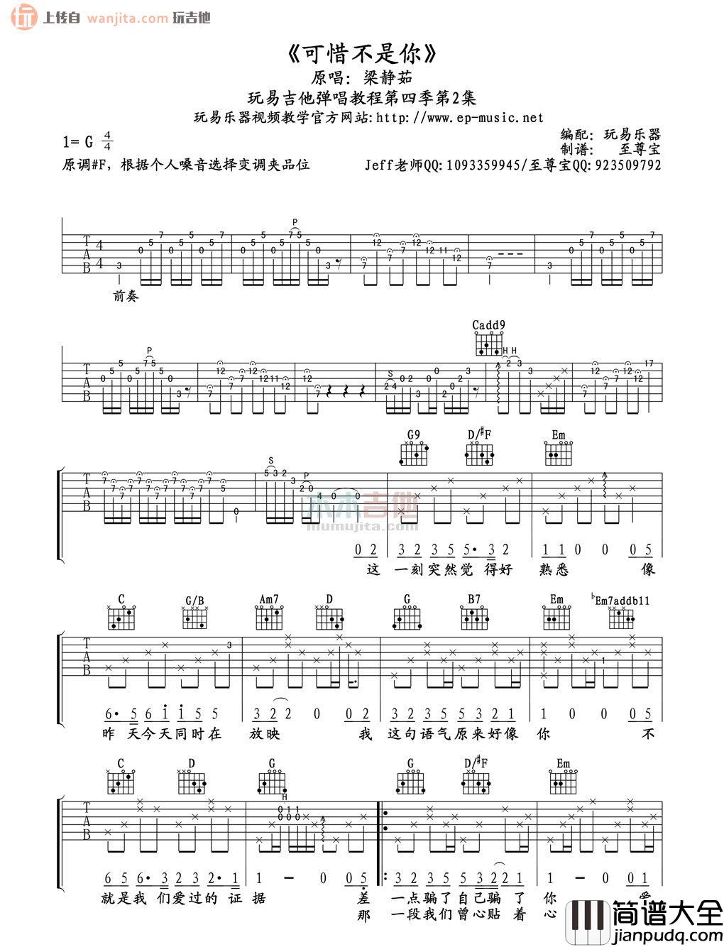 可惜不是你(吉他谱)_梁静茹_C调原版六线谱_中级复杂版 可惜不是你(吉他谱)_梁静茹_C调原版六线谱_中级复杂版