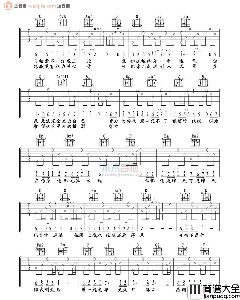 可惜不是你(吉他谱)_梁静茹_C调原版六线谱_中级复杂版 可惜不是你(吉他谱)_梁静茹_C调原版六线谱_中级复杂版