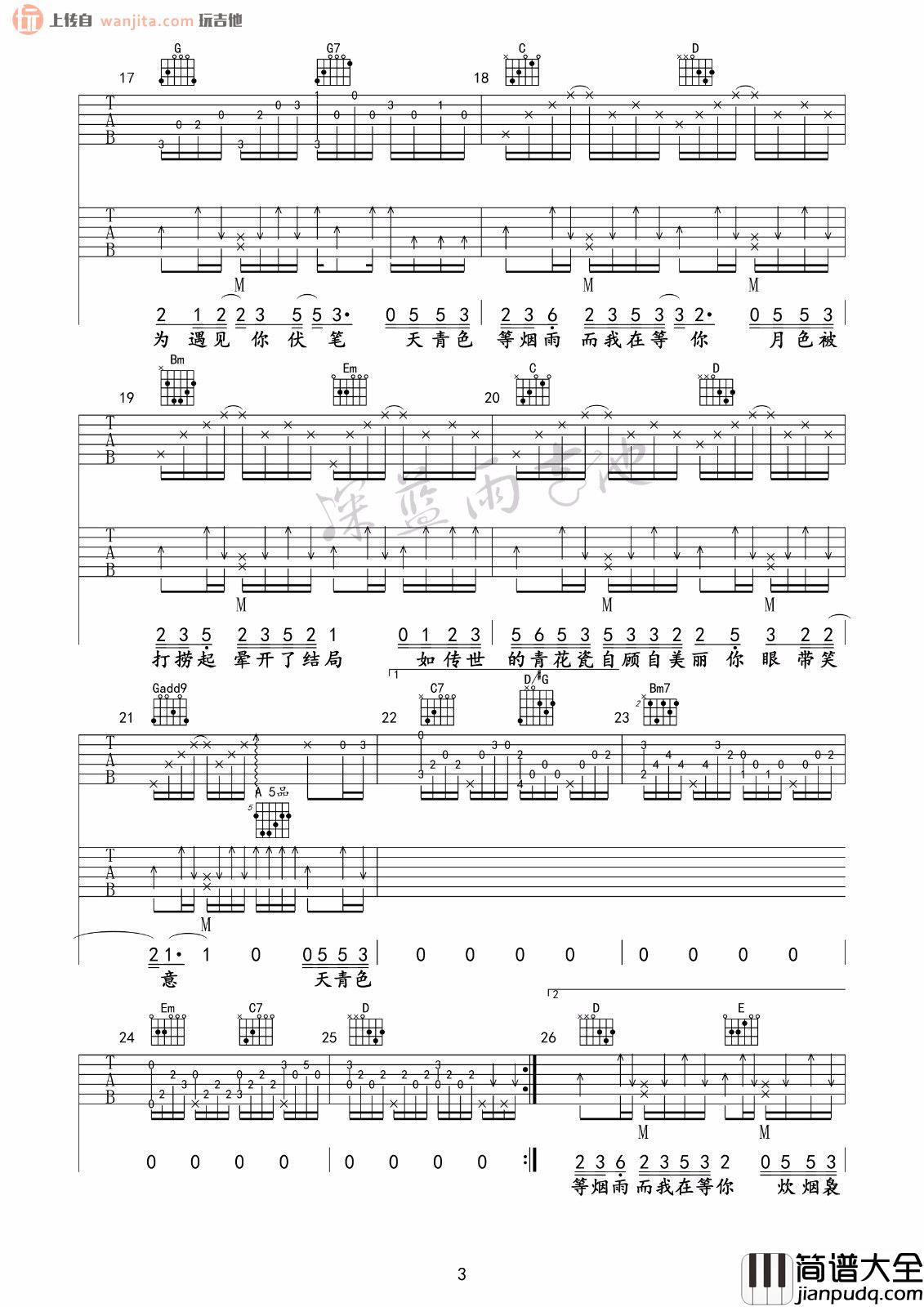 青花瓷吉他谱_周杰伦_G调原版弹唱六线谱