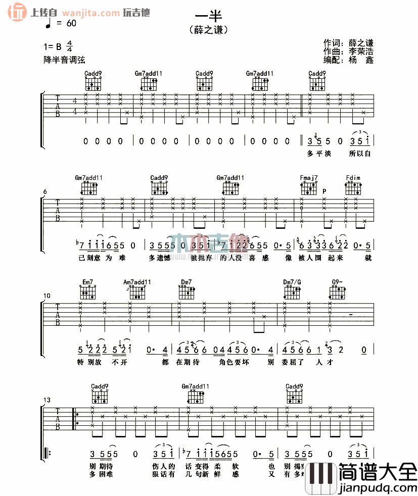 一半(吉他谱)_薛之谦_B调弹唱六线谱__一半_高清图片谱