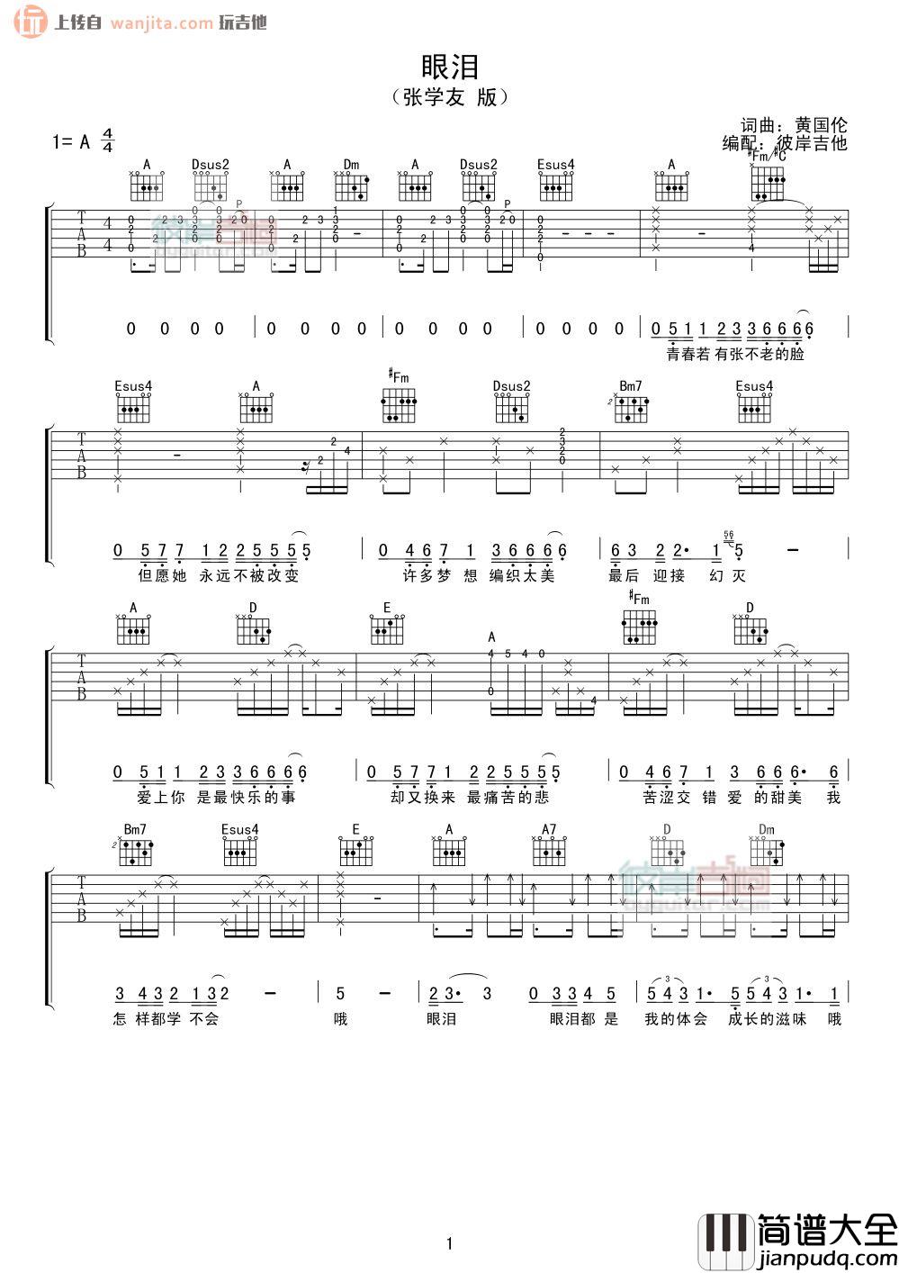 张学友_眼泪_吉他谱_A调六线谱__眼泪_吉他弹唱谱