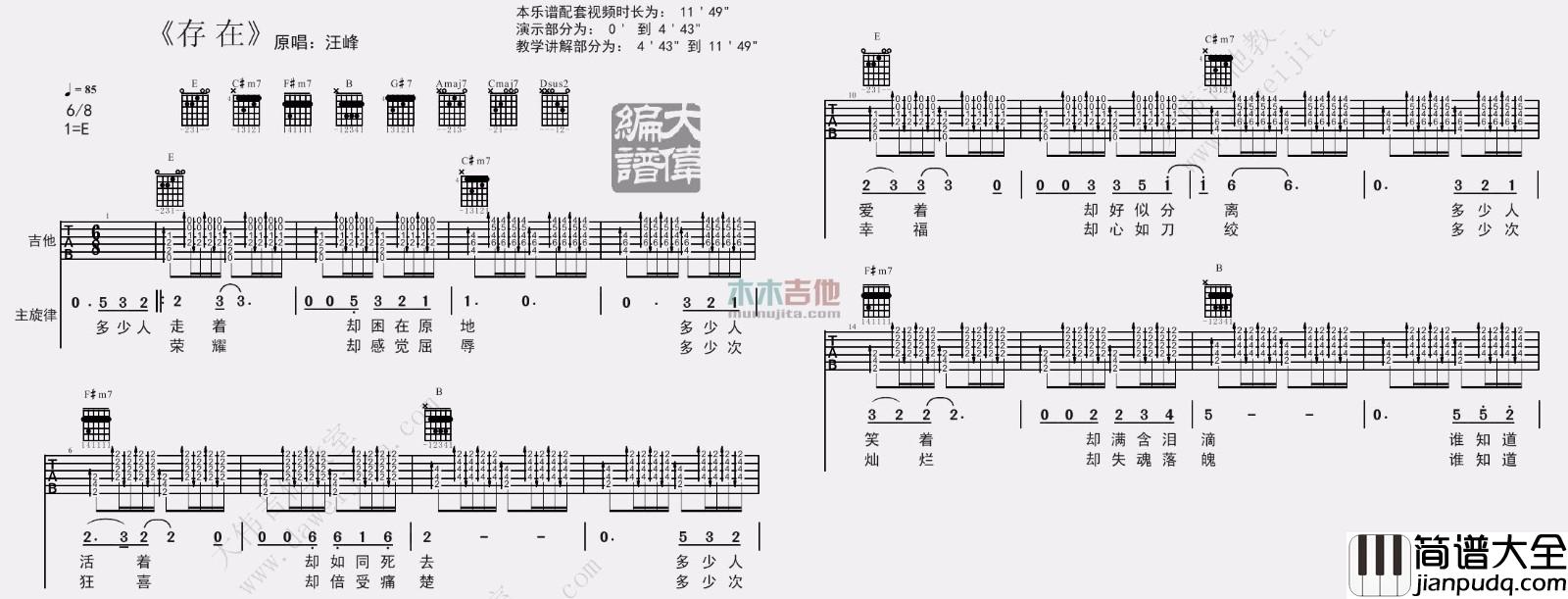 存在(吉他谱)_汪峰_大伟吉他E调版__存在_吉他弹唱教学