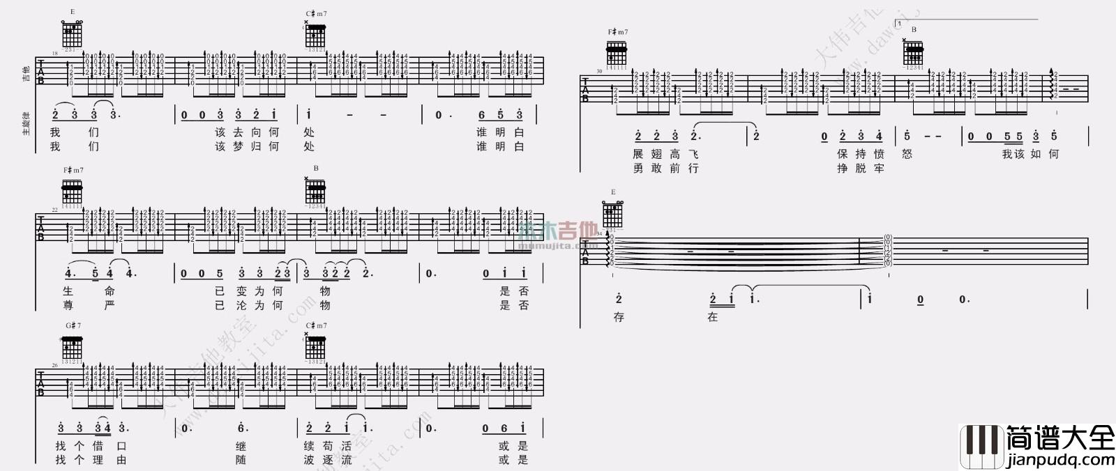 存在(吉他谱)_汪峰_大伟吉他E调版__存在_吉他弹唱教学