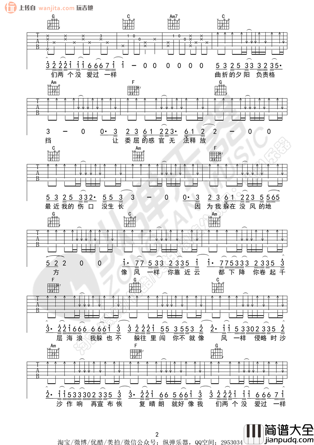像风一样(吉他谱)_薛之谦_D调原版六线谱_吉他弹唱谱