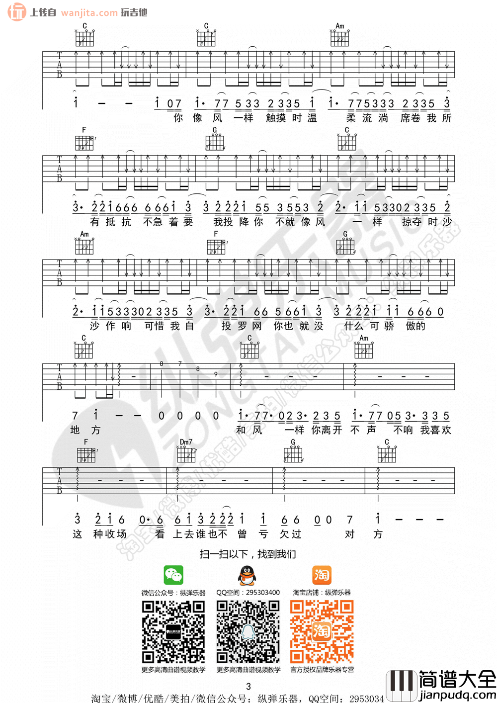 像风一样(吉他谱)_薛之谦_D调原版六线谱_吉他弹唱谱