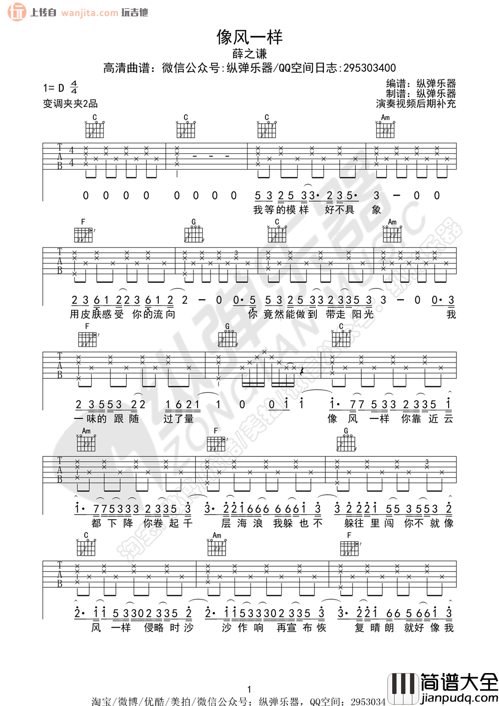 像风一样(吉他谱)_薛之谦_D调原版六线谱_吉他弹唱谱