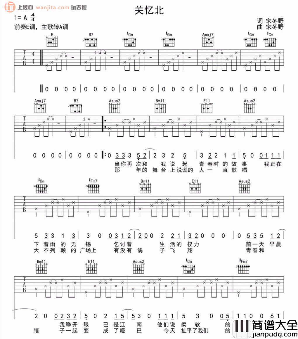 关忆北(吉他谱)_宋冬野_A调原版六线谱_高清图片谱