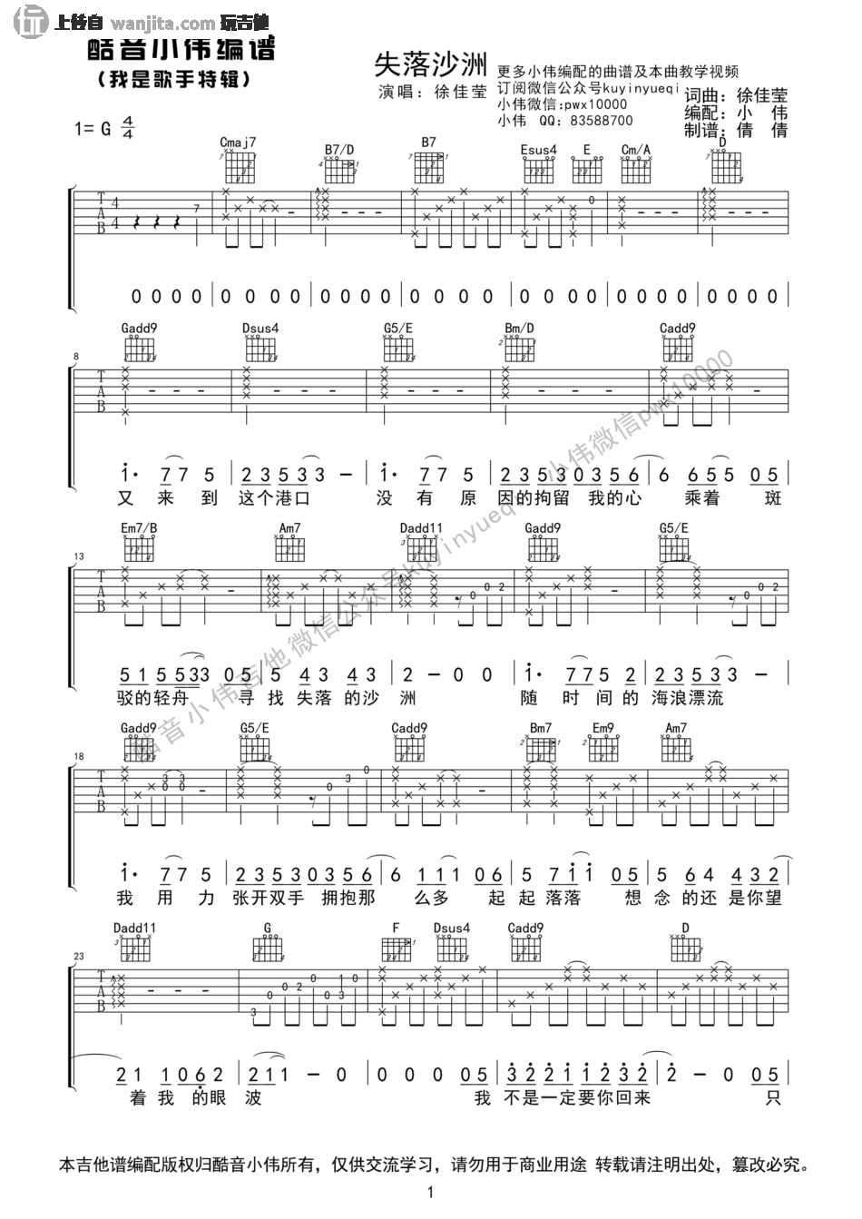 失落沙洲(吉他谱)_徐佳莹_G调原版六线谱_高清图片谱