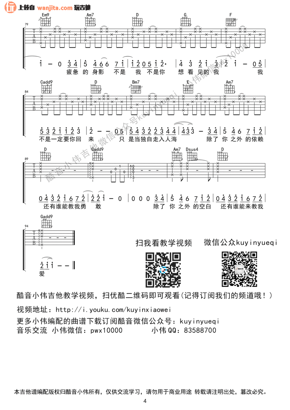 失落沙洲(吉他谱)_徐佳莹_G调原版六线谱_高清图片谱
