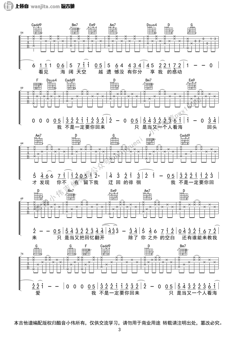 失落沙洲(吉他谱)_徐佳莹_G调原版六线谱_高清图片谱