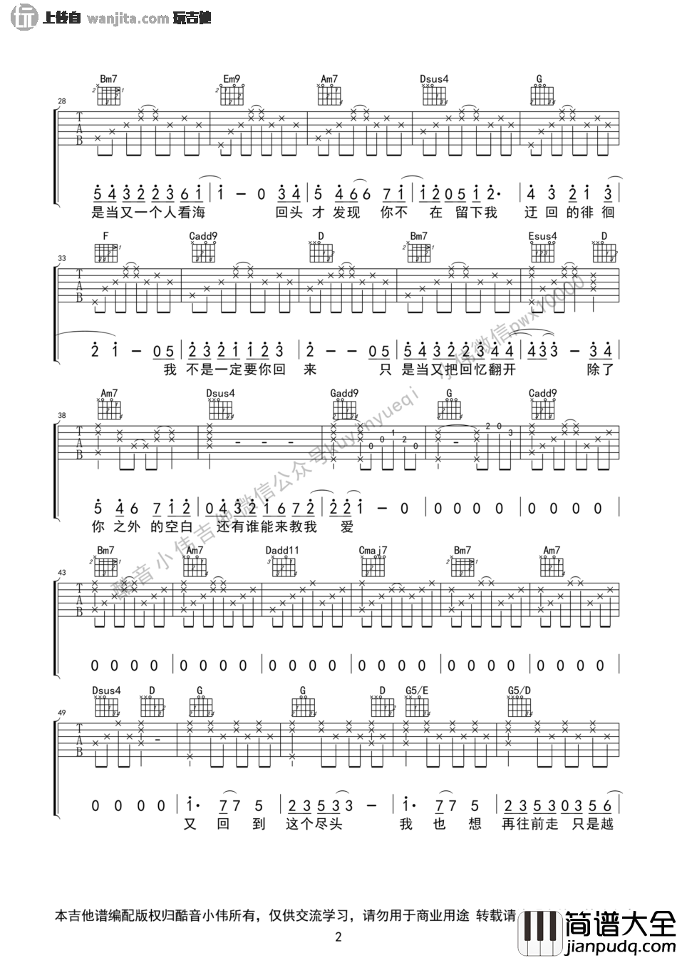 失落沙洲(吉他谱)_徐佳莹_G调原版六线谱_高清图片谱
