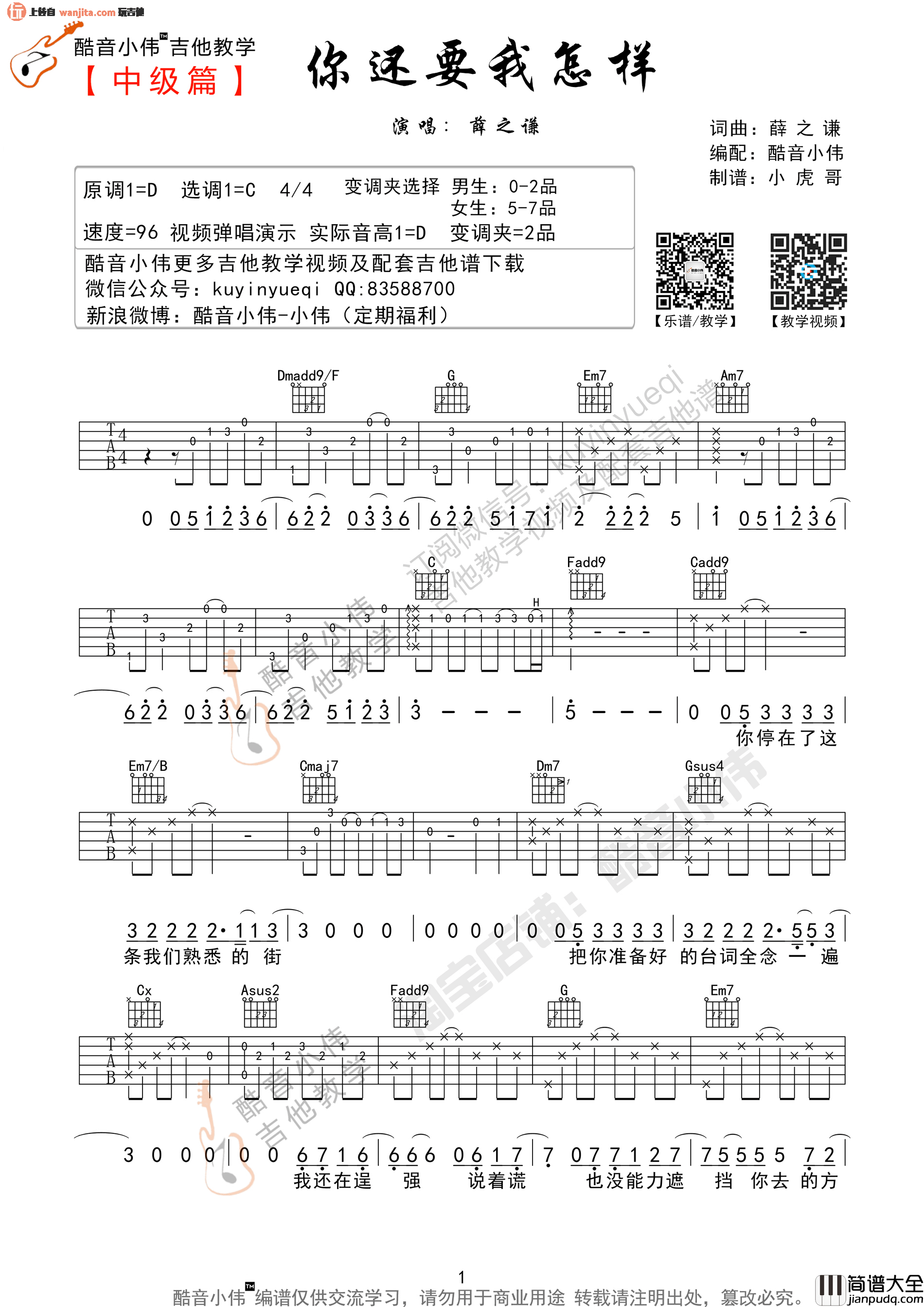 你还要我怎样(吉他谱)_薛之谦