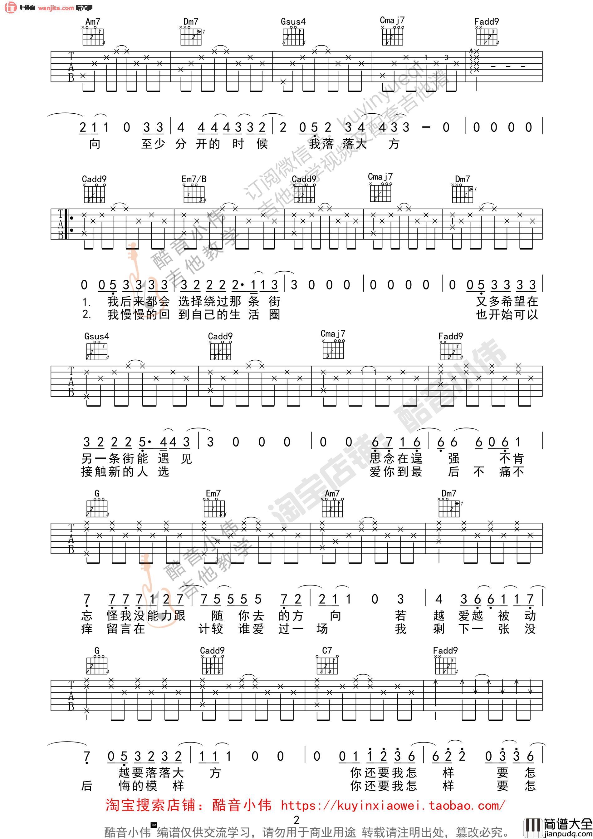 你还要我怎样(吉他谱)_薛之谦