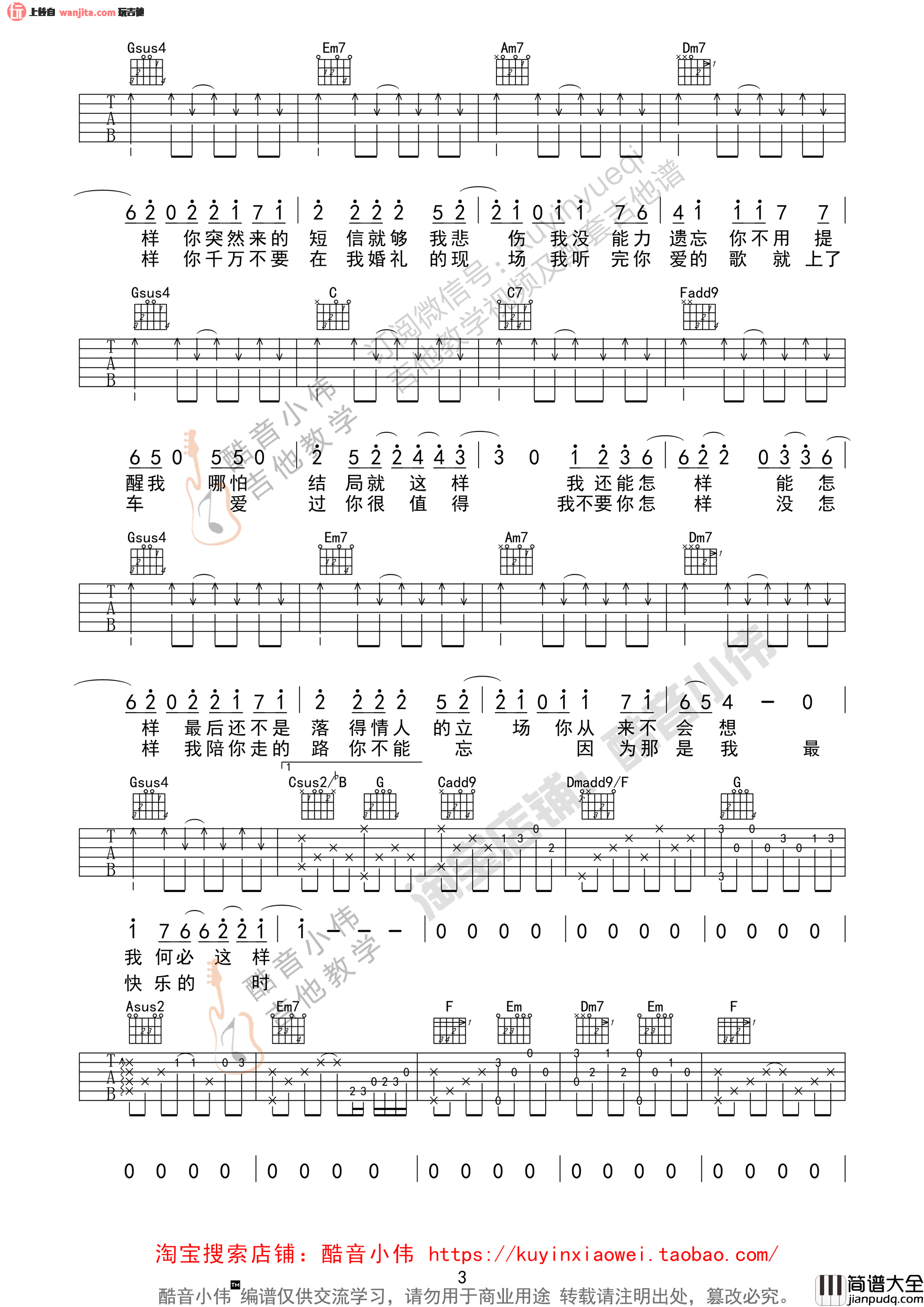 你还要我怎样(吉他谱)_薛之谦
