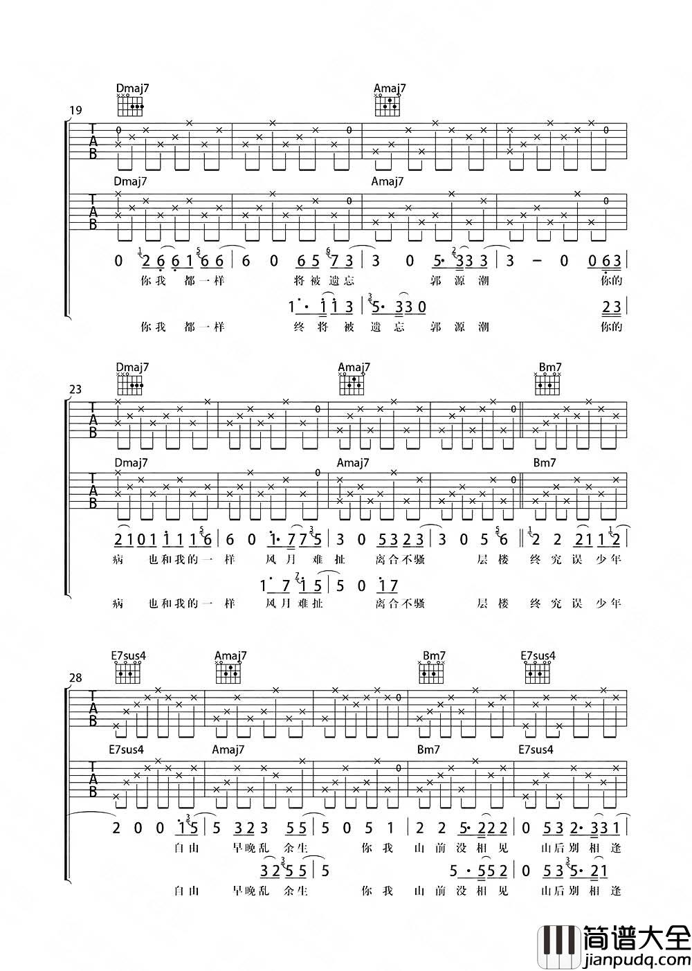 郭源潮(吉他谱)_宋冬野_A调原版六线谱__郭源潮_吉他弹唱教学