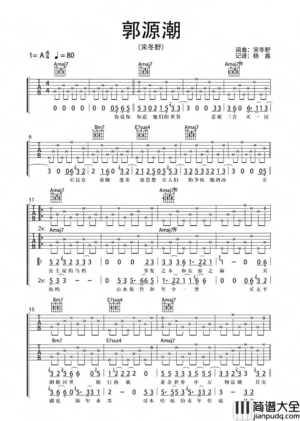郭源潮(吉他谱)_宋冬野_A调原版六线谱__郭源潮_吉他弹唱教学