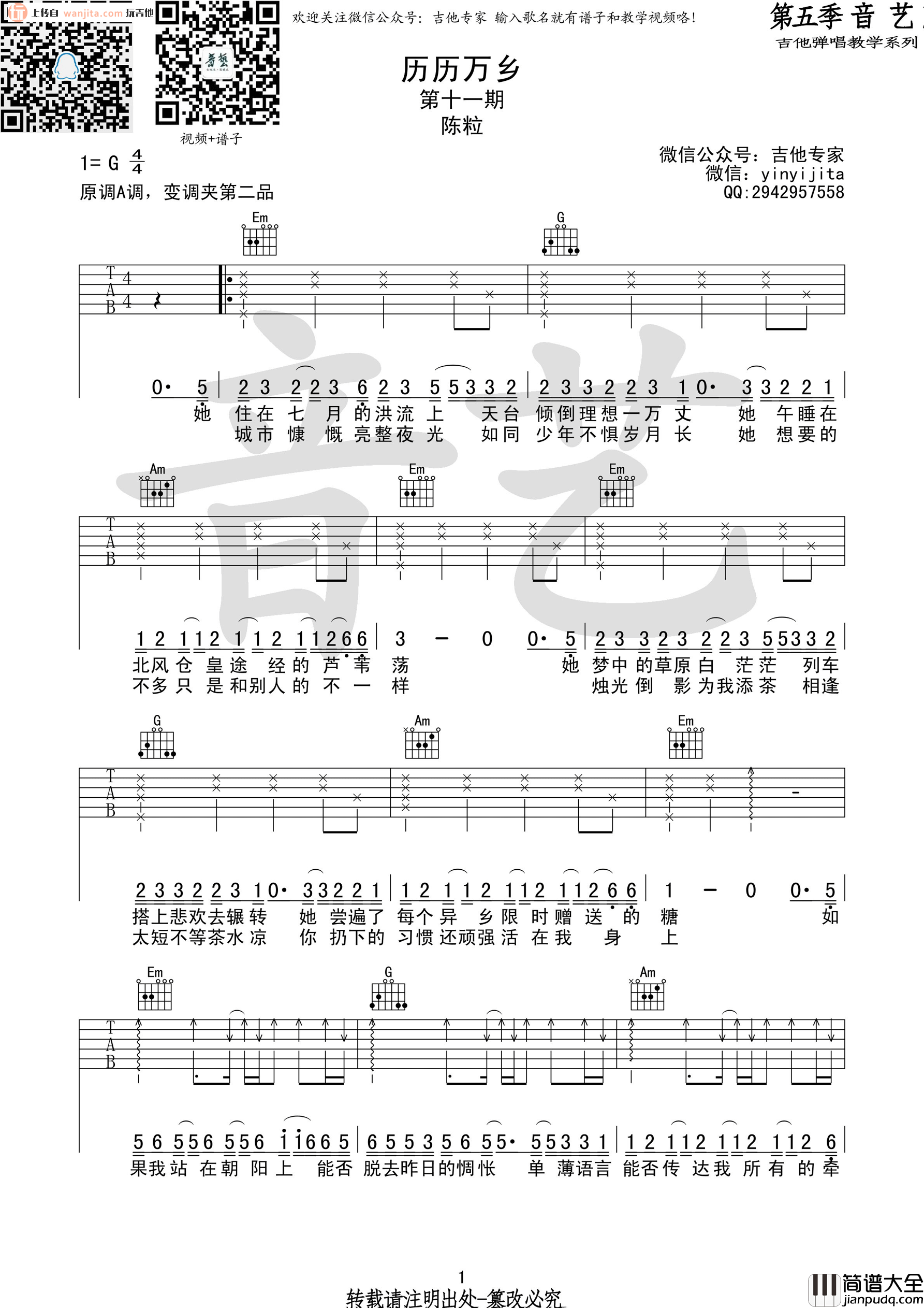 历历万乡(吉他谱)_陈粒_G调弹唱六线谱_高清图片谱