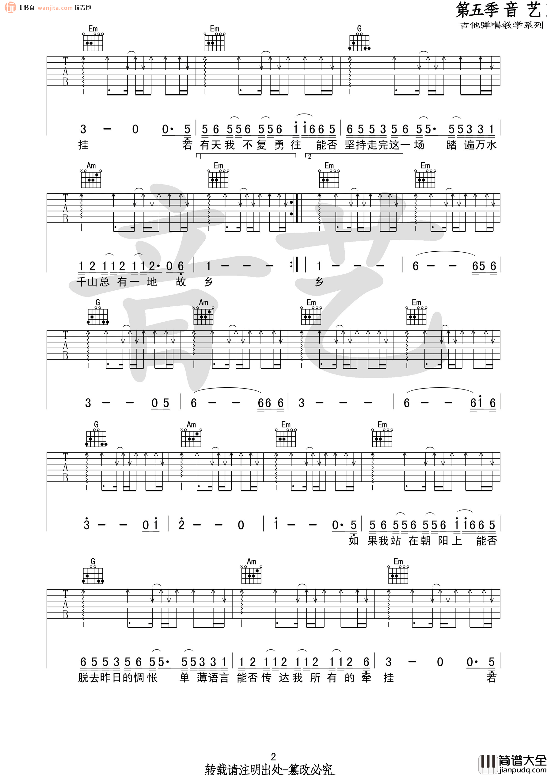 历历万乡(吉他谱)_陈粒_G调弹唱六线谱_高清图片谱