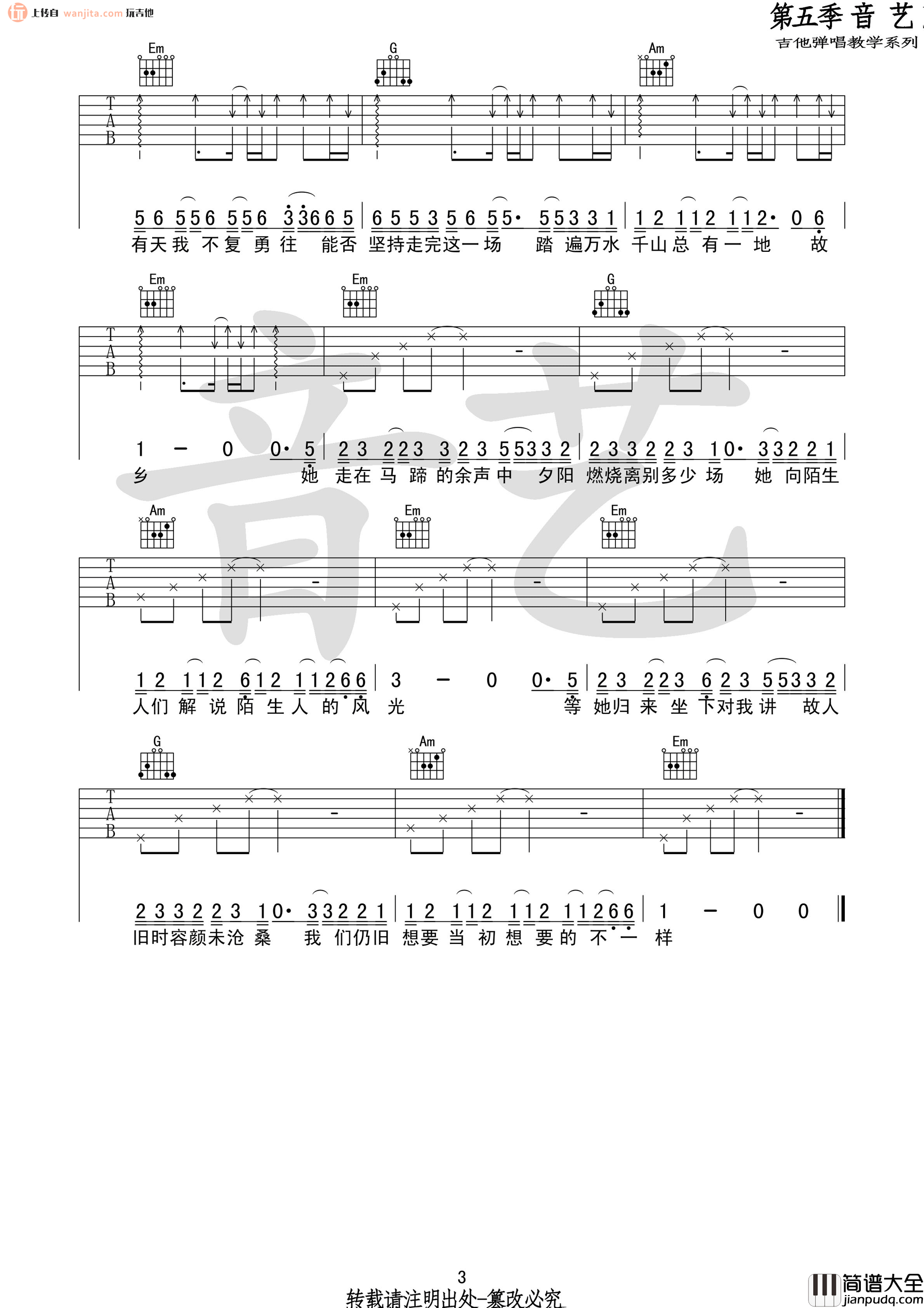 历历万乡(吉他谱)_陈粒_G调弹唱六线谱_高清图片谱