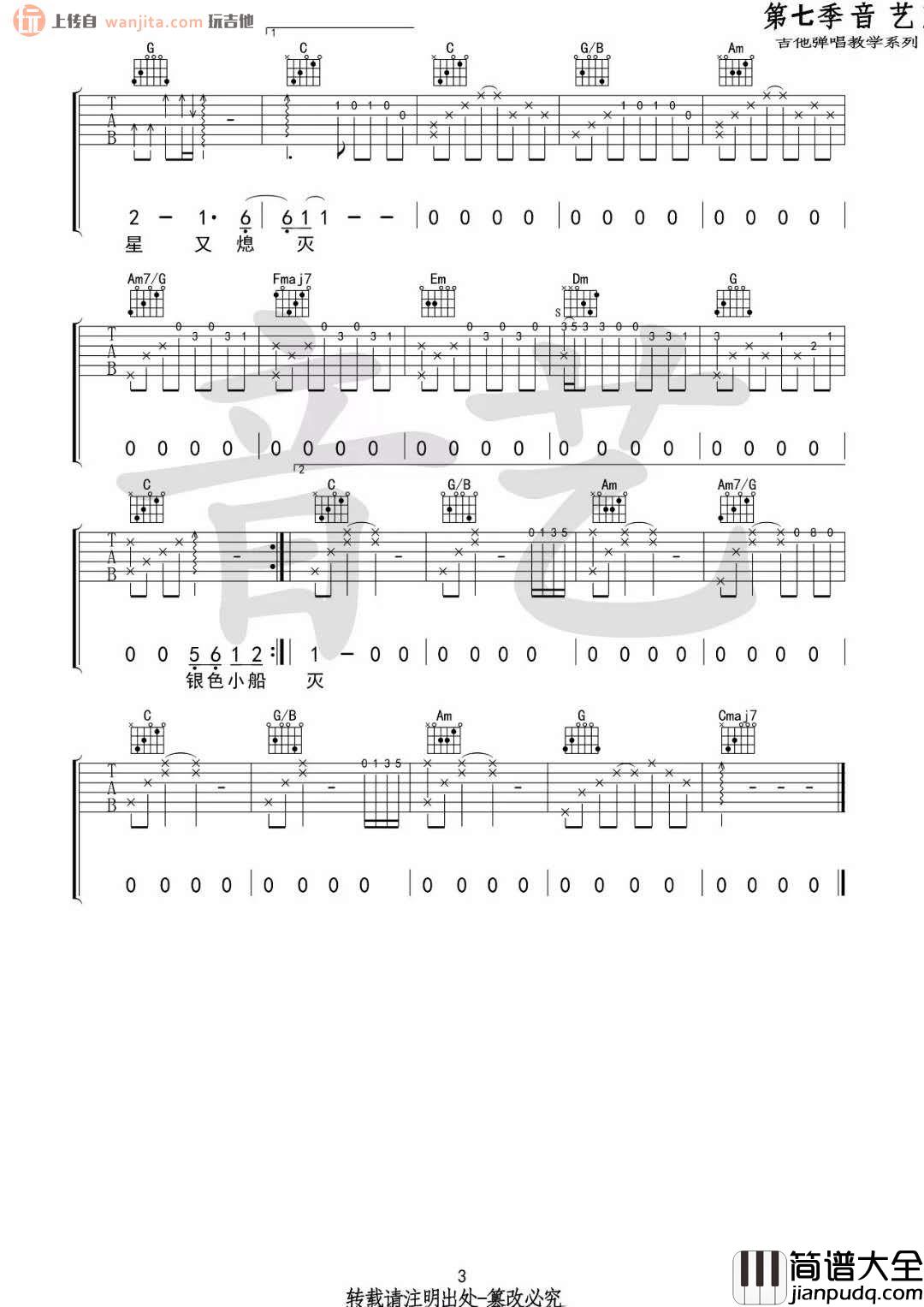 离人(吉他谱)_张学友_C调原版六线谱__离人_高清图片谱