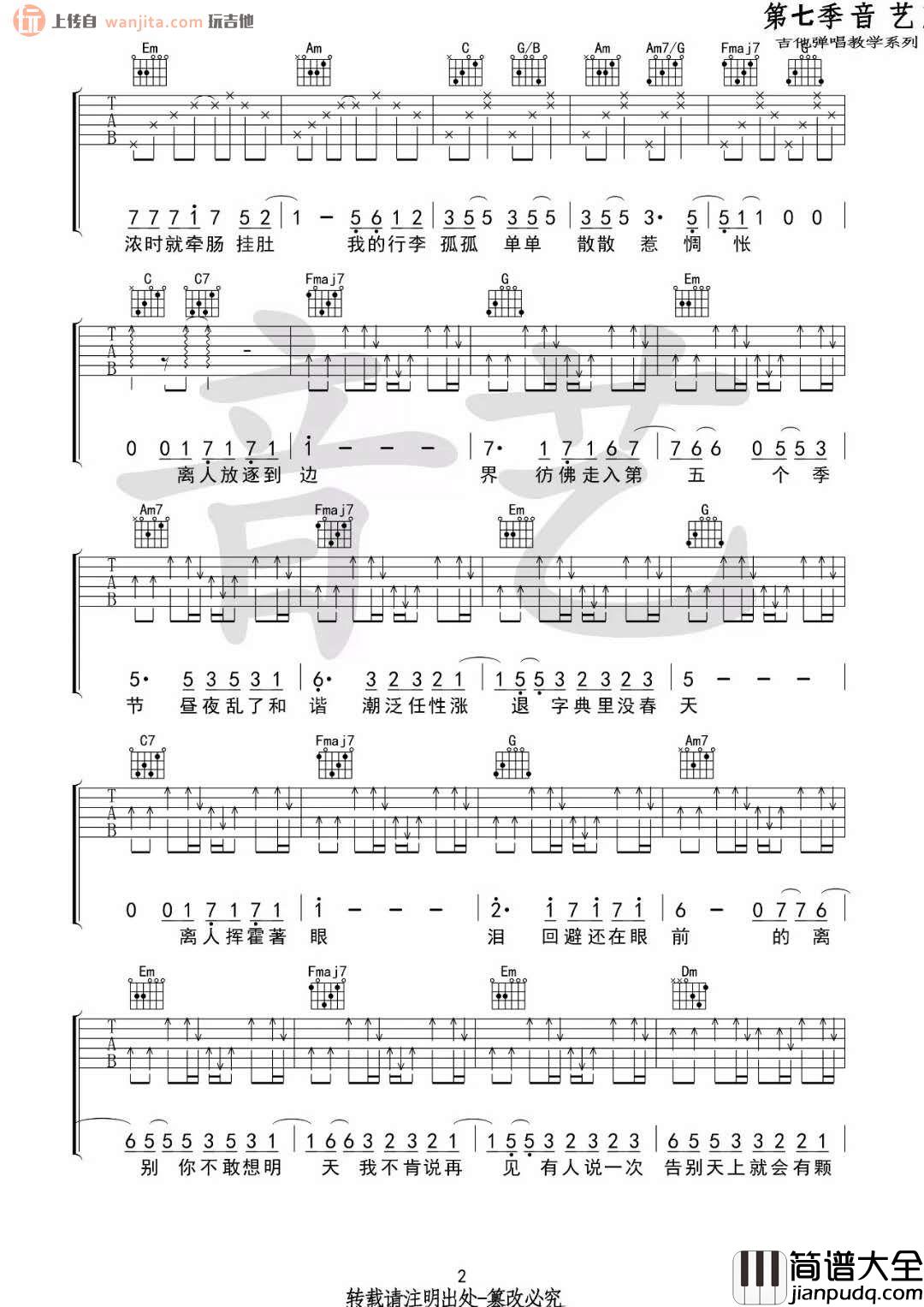 离人(吉他谱)_张学友_C调原版六线谱__离人_高清图片谱
