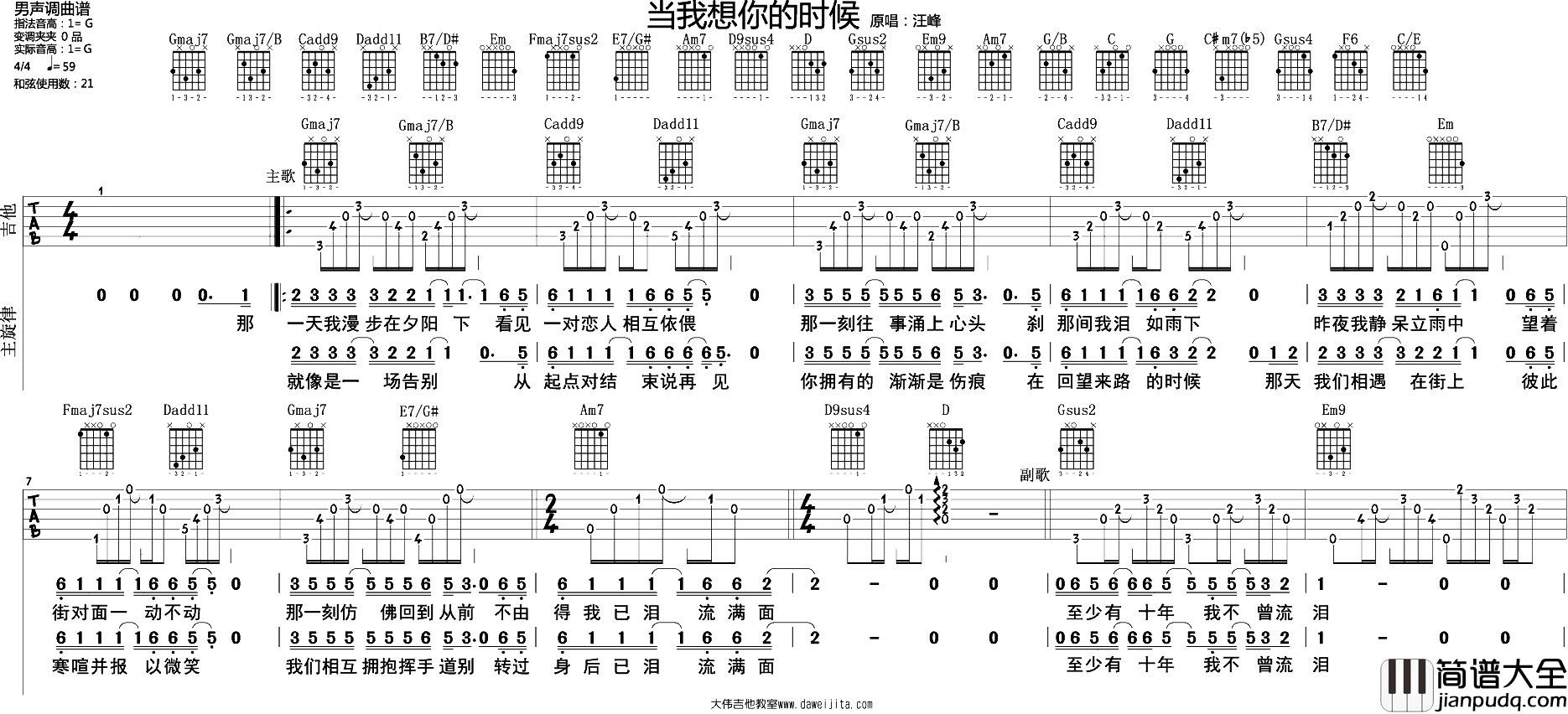 当我想你的时候(吉他谱)_汪峰_G调原版六线谱_吉他弹唱教学