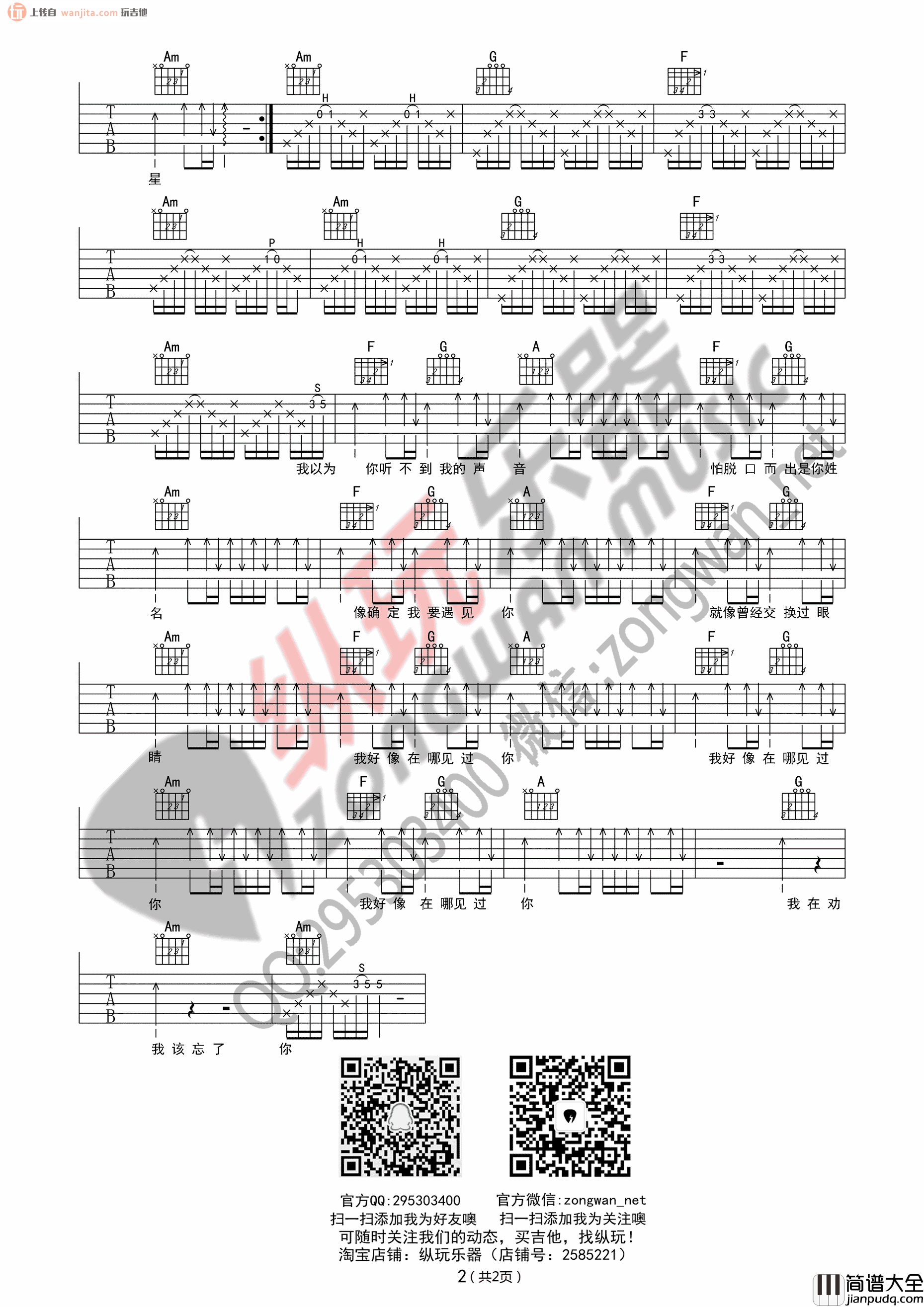 我好像在哪见过你(吉他谱)_薛之谦