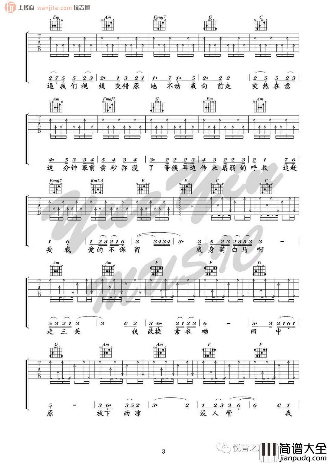 身骑白马(吉他谱)_徐佳莹_F调六线谱_吉他弹唱教学