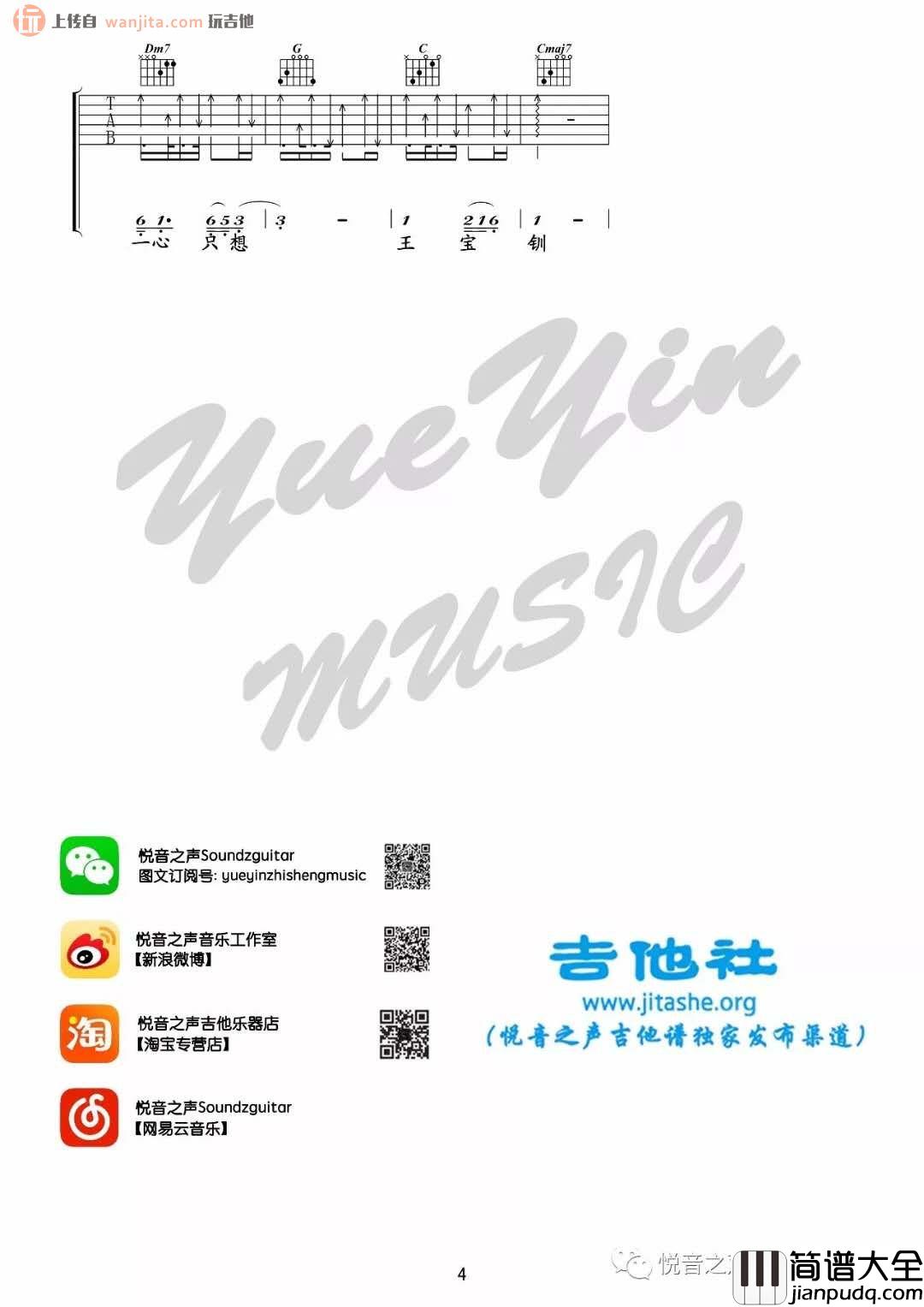 身骑白马(吉他谱)_徐佳莹_F调六线谱_吉他弹唱教学