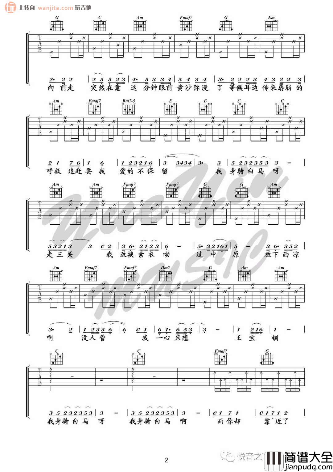 身骑白马(吉他谱)_徐佳莹_F调六线谱_吉他弹唱教学