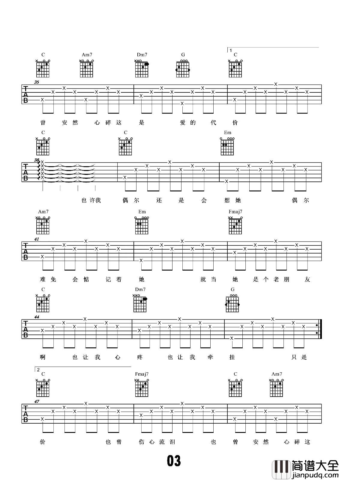 爱的代价(吉他谱)_李宗盛_简单版六线谱_吉他弹唱教学 爱的代价(吉他谱)_李宗盛_简单版六线谱_吉他弹唱教学