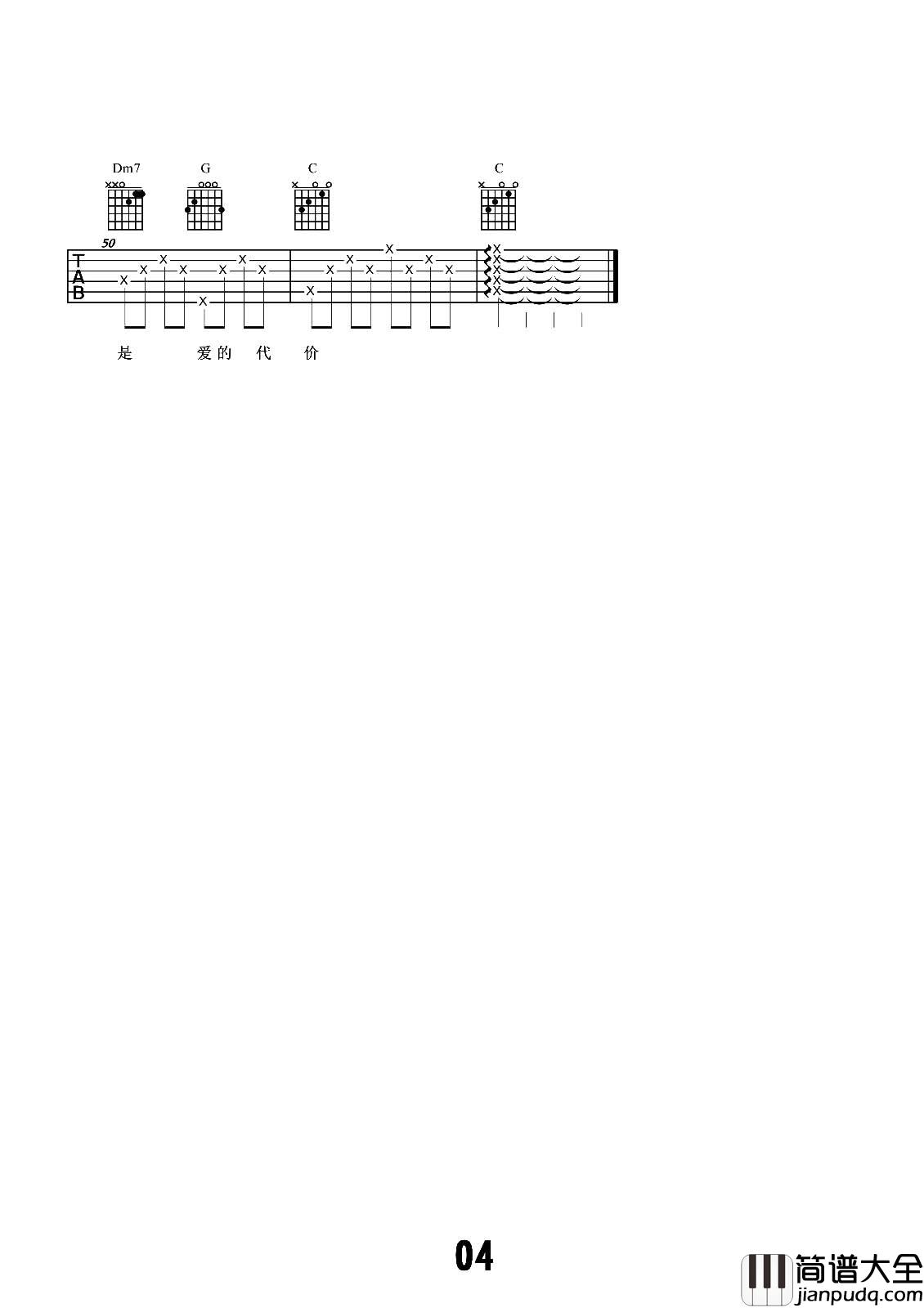 爱的代价(吉他谱)_李宗盛_简单版六线谱_吉他弹唱教学 爱的代价(吉他谱)_李宗盛_简单版六线谱_吉他弹唱教学