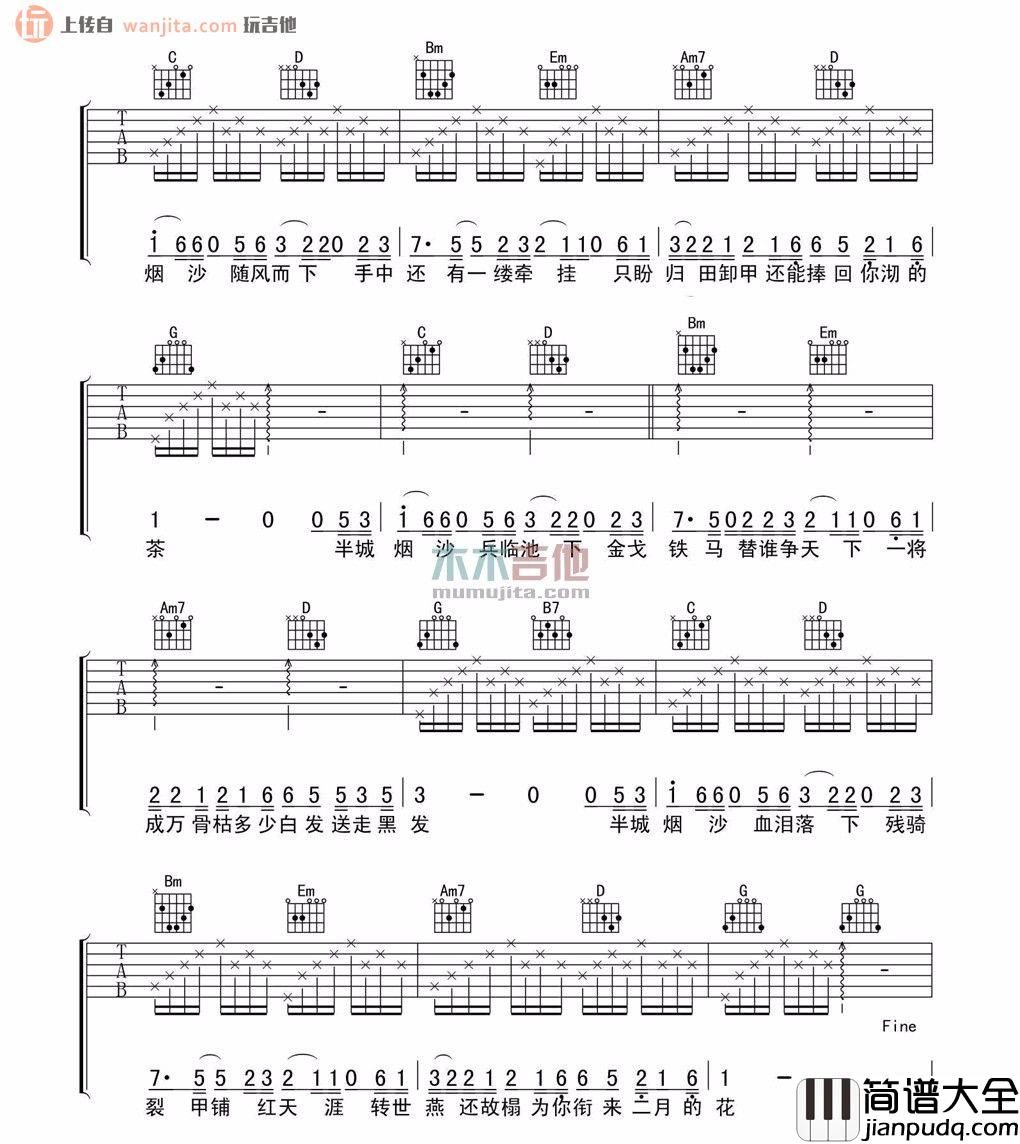 半城烟沙(吉他谱)_许嵩_G调原版六线谱_高清图片谱 半城烟沙(吉他谱)_许嵩_G调原版六线谱_高清图片谱