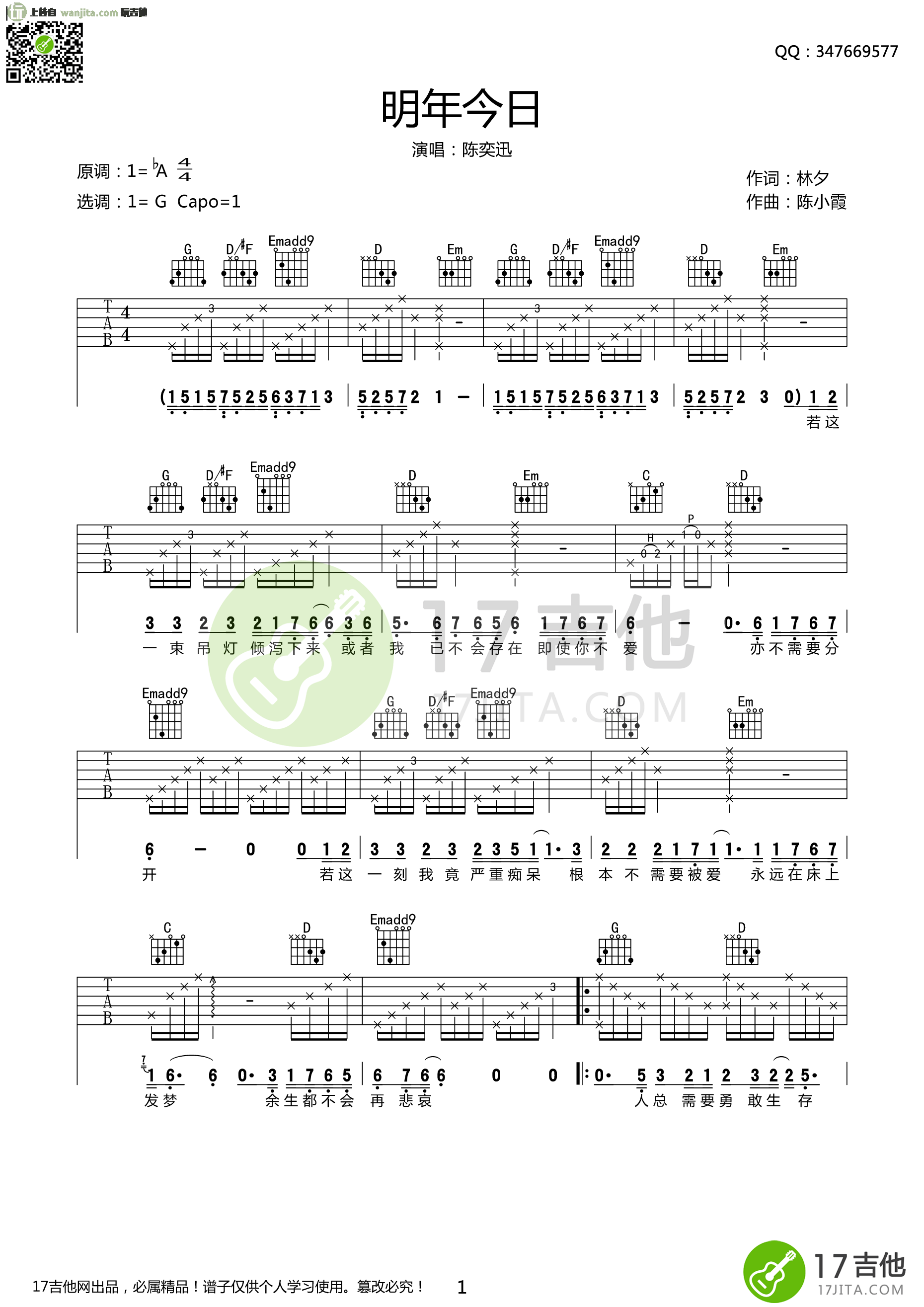 明年今日(吉他谱)_陈奕迅_G调原版六线谱_高清图片谱 明年今日(吉他谱)_陈奕迅_G调原版六线谱_高清图片谱