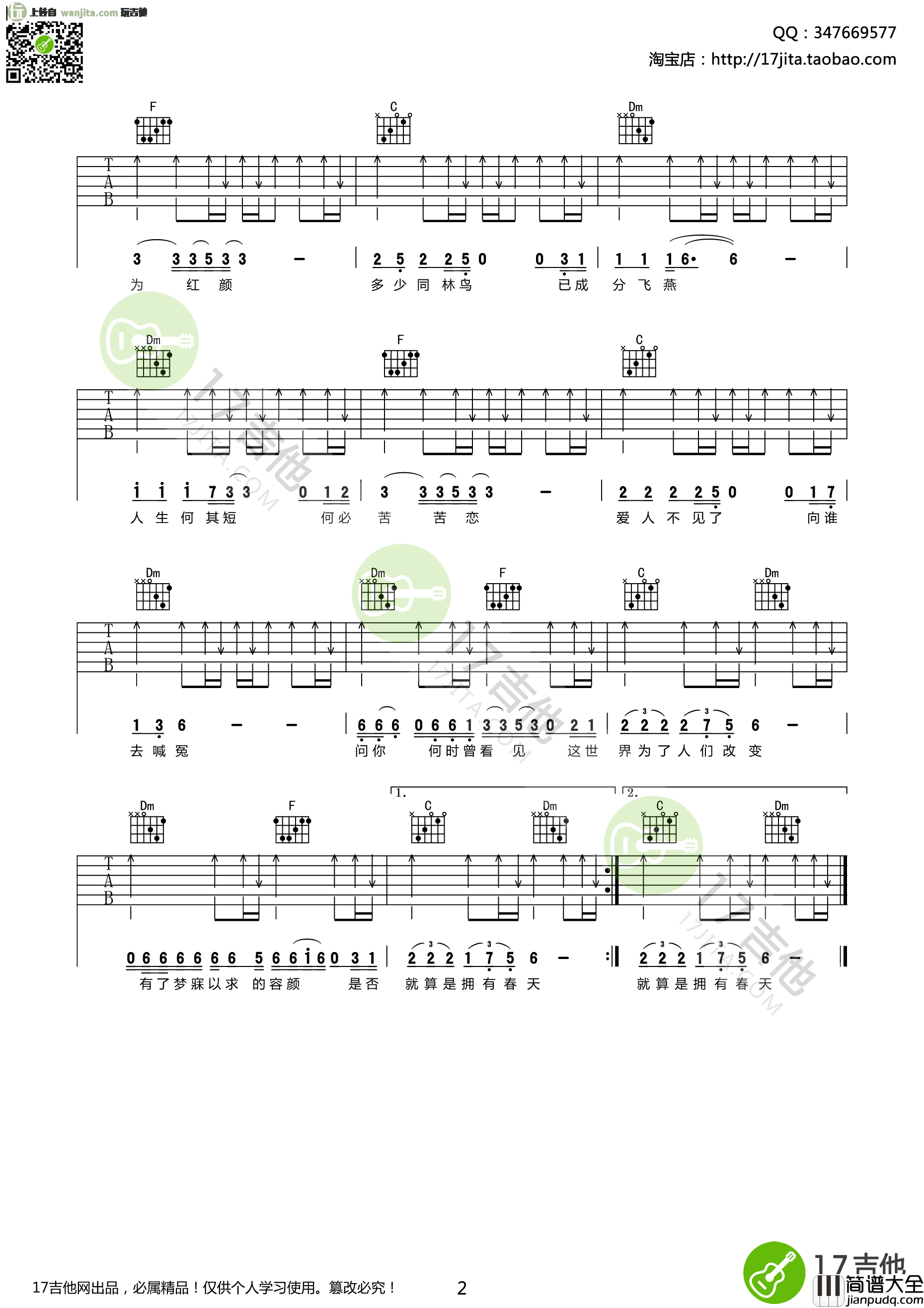 凡人歌(吉他谱)_李宗盛_F调弹唱六线谱_《凡人歌》高清图片谱 凡人歌(吉他谱)_李宗盛_F调弹唱六线谱__凡人歌_高清图片谱