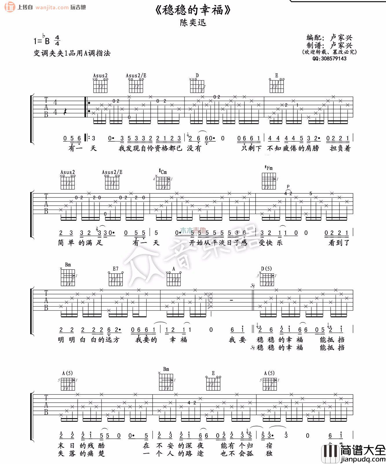 稳稳的幸福(吉他谱)_陈奕迅_A调原版六线谱_高清图片谱 稳稳的幸福(吉他谱)_陈奕迅_A调原版六线谱_高清图片谱
