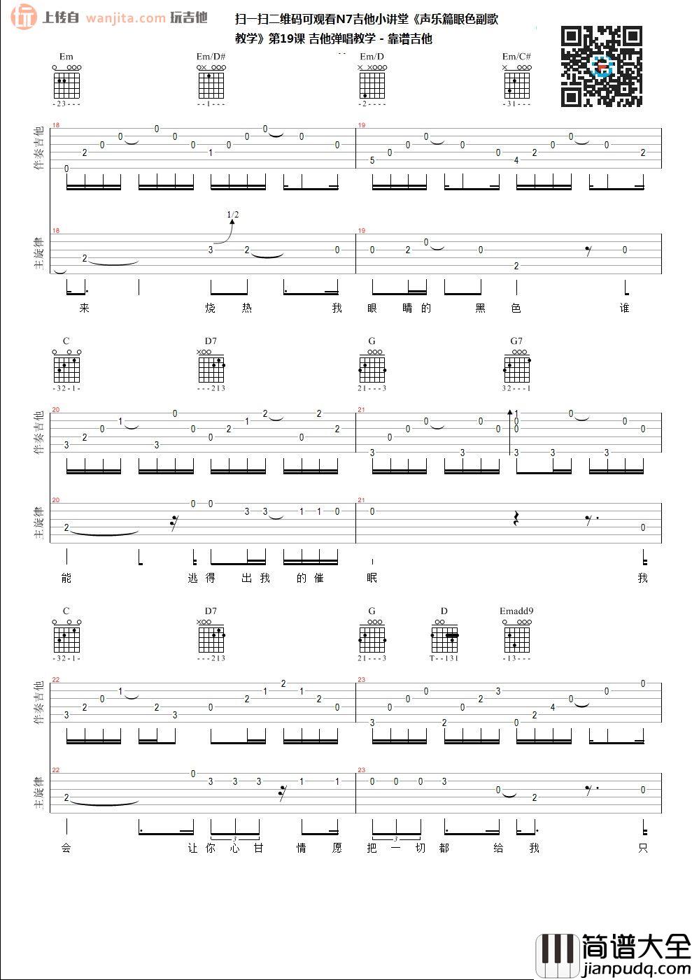 眼色(吉他谱)_林宥嘉_原版六线谱_《眼色》高清图片谱 眼色(吉他谱)_林宥嘉_原版六线谱__眼色_高清图片谱