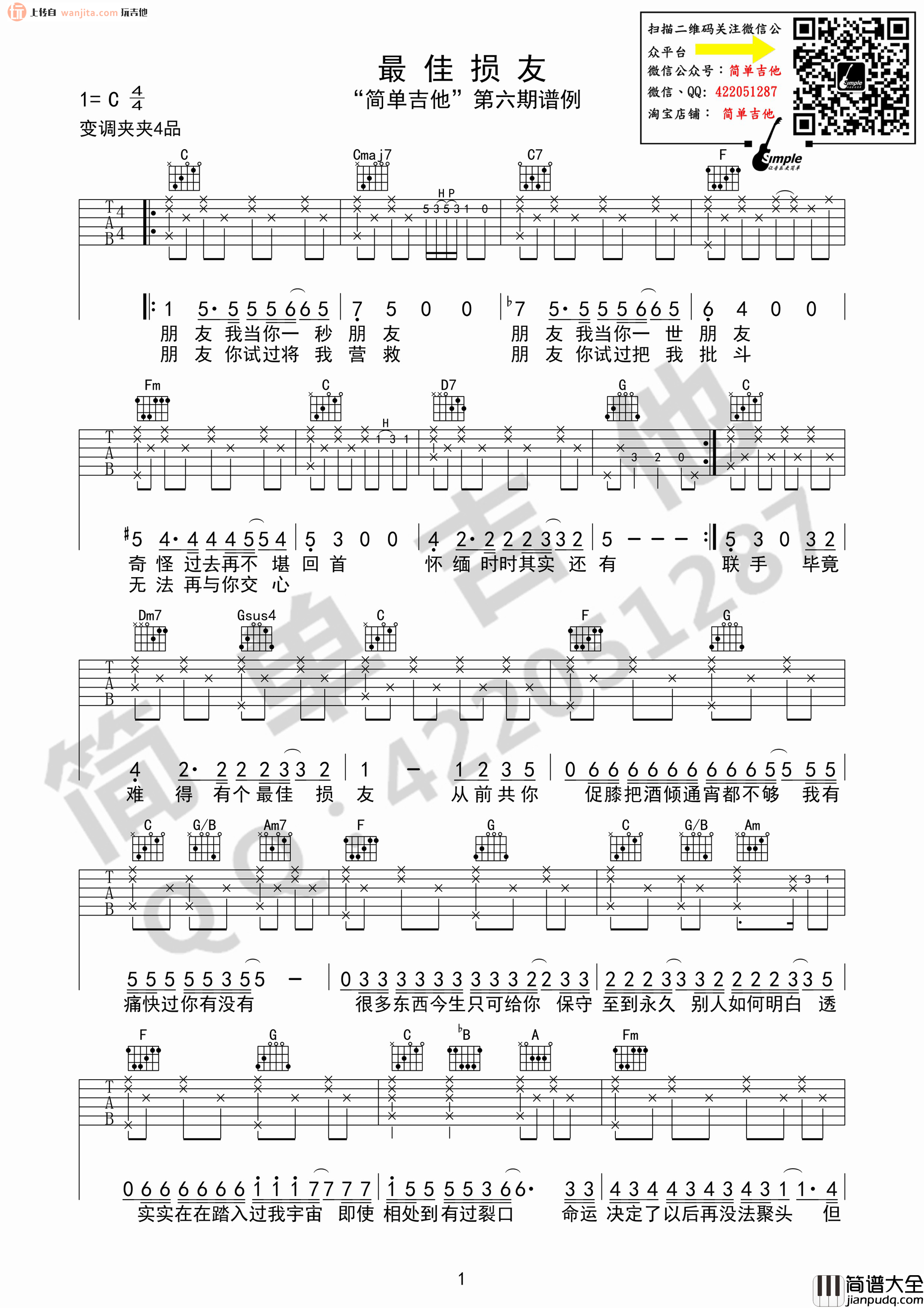 最佳损友(吉他谱)_陈奕迅_C调原版六线谱_高清图片谱 最佳损友(吉他谱)_陈奕迅_C调原版六线谱_高清图片谱