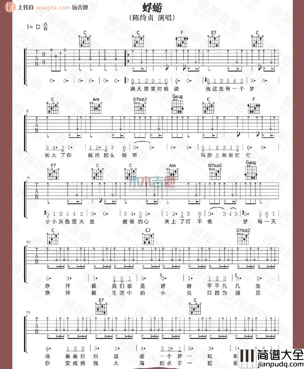 蜉蝣(吉他谱)_陈绮贞_D调原版六线谱__蜉蝣_吉他弹唱谱
