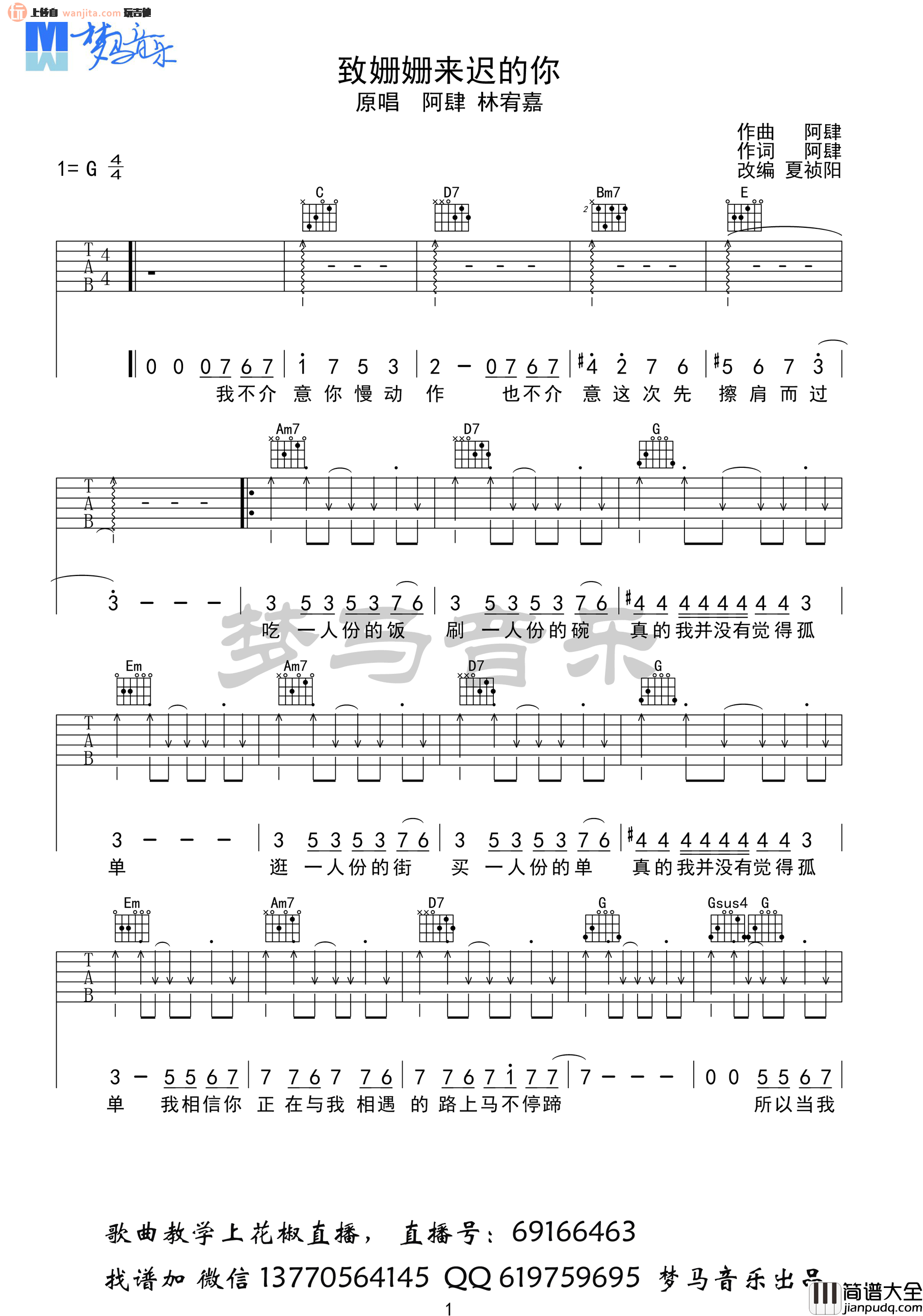 致姗姗来迟的你(吉他谱)_林宥嘉,阿肆_G调原版六线谱 致姗姗来迟的你(吉他谱)_林宥嘉,阿肆_G调原版六线谱