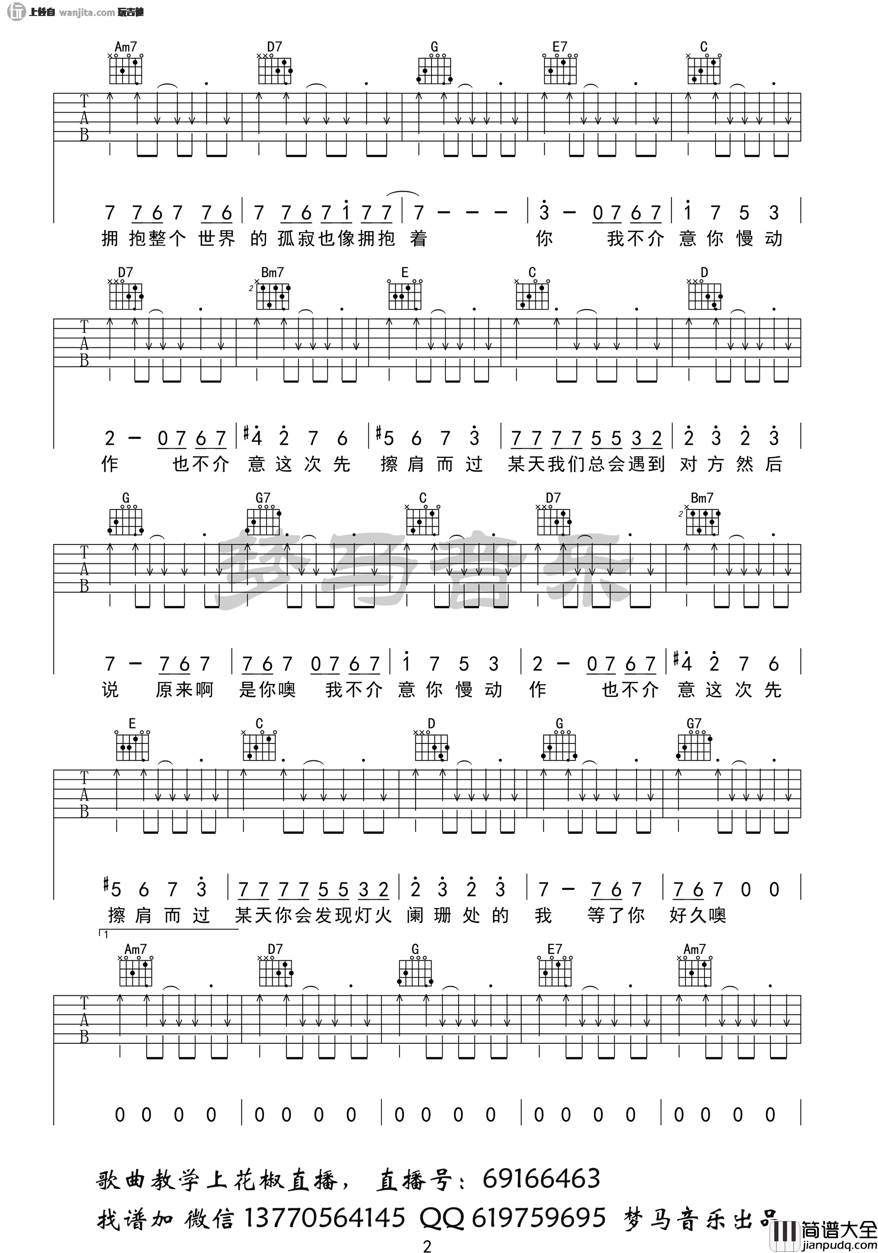 致姗姗来迟的你(吉他谱)_林宥嘉,阿肆_G调原版六线谱 致姗姗来迟的你(吉他谱)_林宥嘉,阿肆_G调原版六线谱