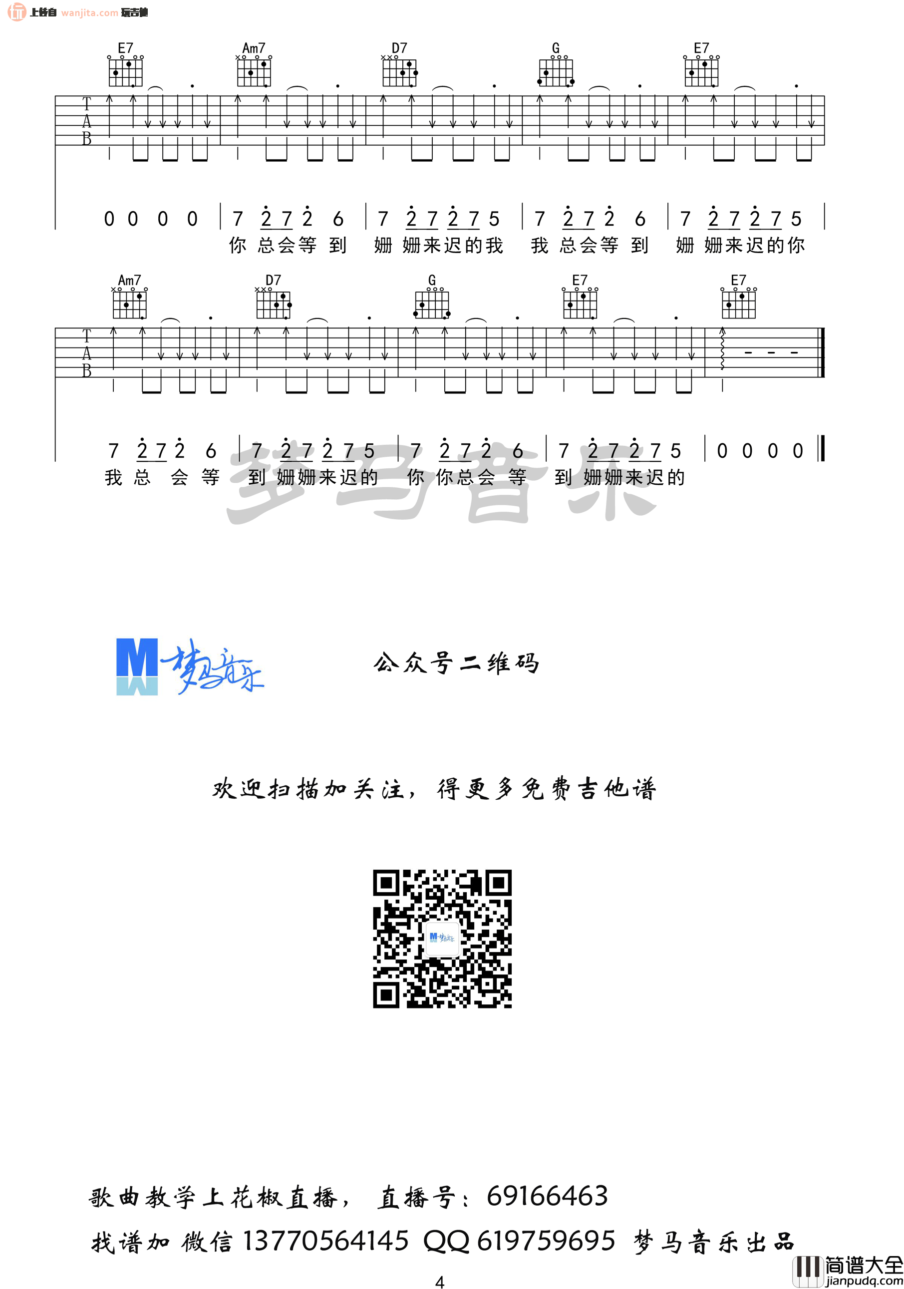 致姗姗来迟的你(吉他谱)_林宥嘉,阿肆_G调原版六线谱 致姗姗来迟的你(吉他谱)_林宥嘉,阿肆_G调原版六线谱