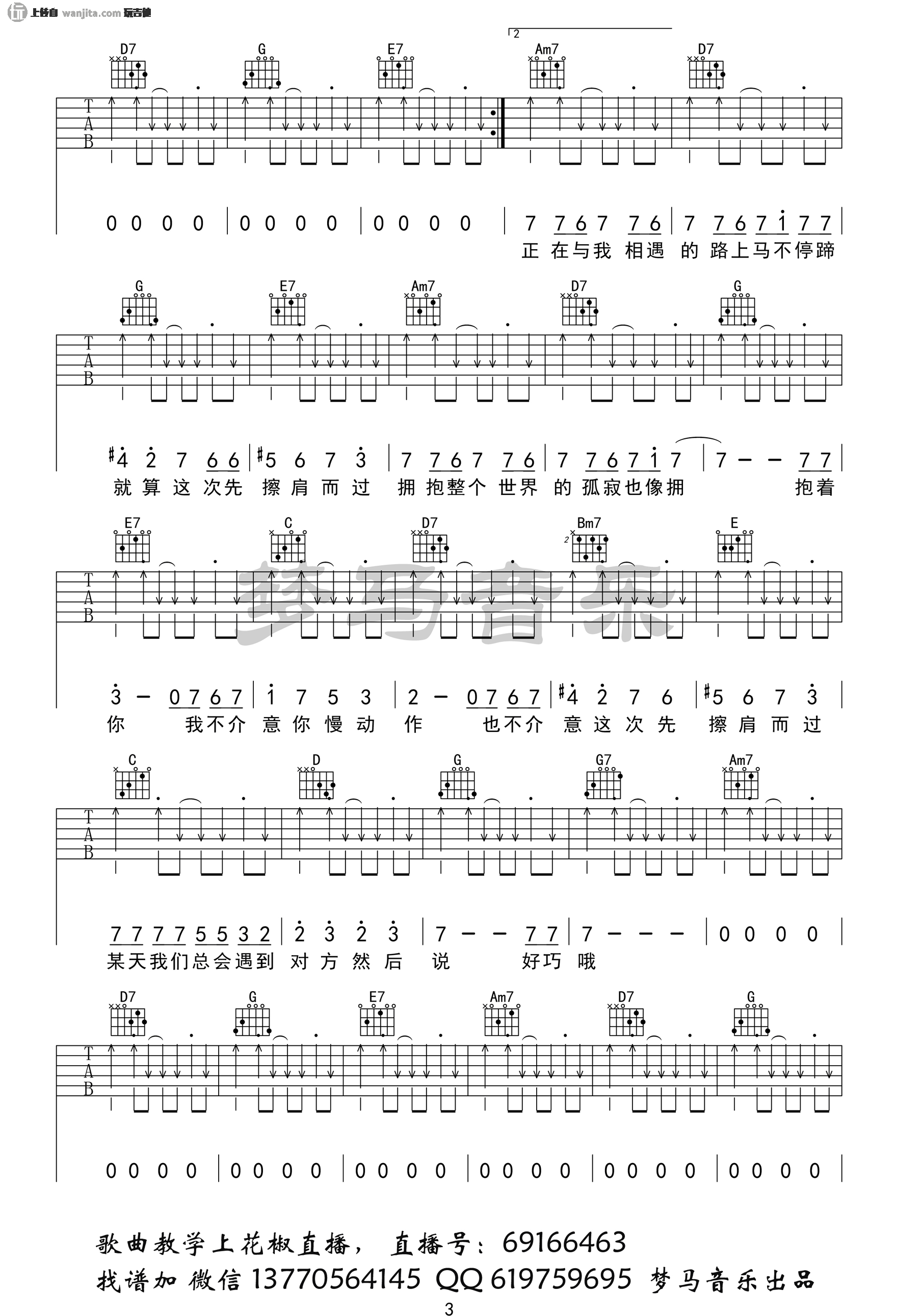 致姗姗来迟的你(吉他谱)_林宥嘉,阿肆_G调原版六线谱 致姗姗来迟的你(吉他谱)_林宥嘉,阿肆_G调原版六线谱