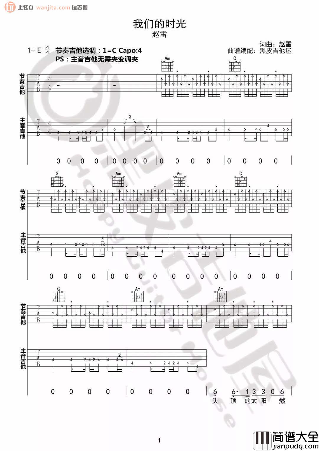 我们的时光(吉他谱)_C调扫弦六线谱_吉他弹唱教学_赵雷 我们的时光(吉他谱)_C调扫弦六线谱_吉他弹唱教学_赵雷
