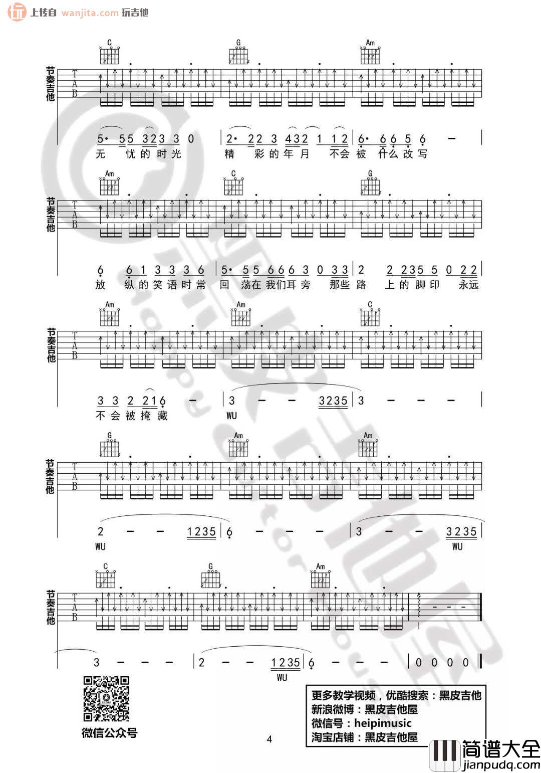 我们的时光(吉他谱)_C调扫弦六线谱_吉他弹唱教学_赵雷 我们的时光(吉他谱)_C调扫弦六线谱_吉他弹唱教学_赵雷