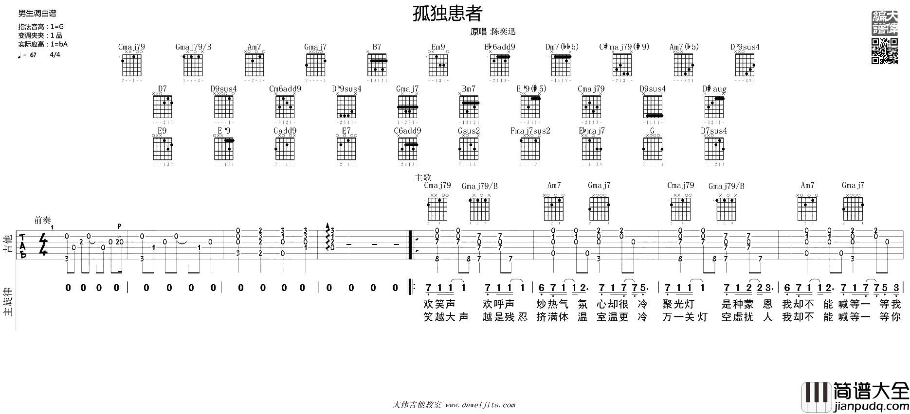 孤独患者(吉他谱)_陈奕迅_G调原版六线谱_吉他弹唱谱 孤独患者(吉他谱)_陈奕迅_G调原版六线谱_吉他弹唱谱