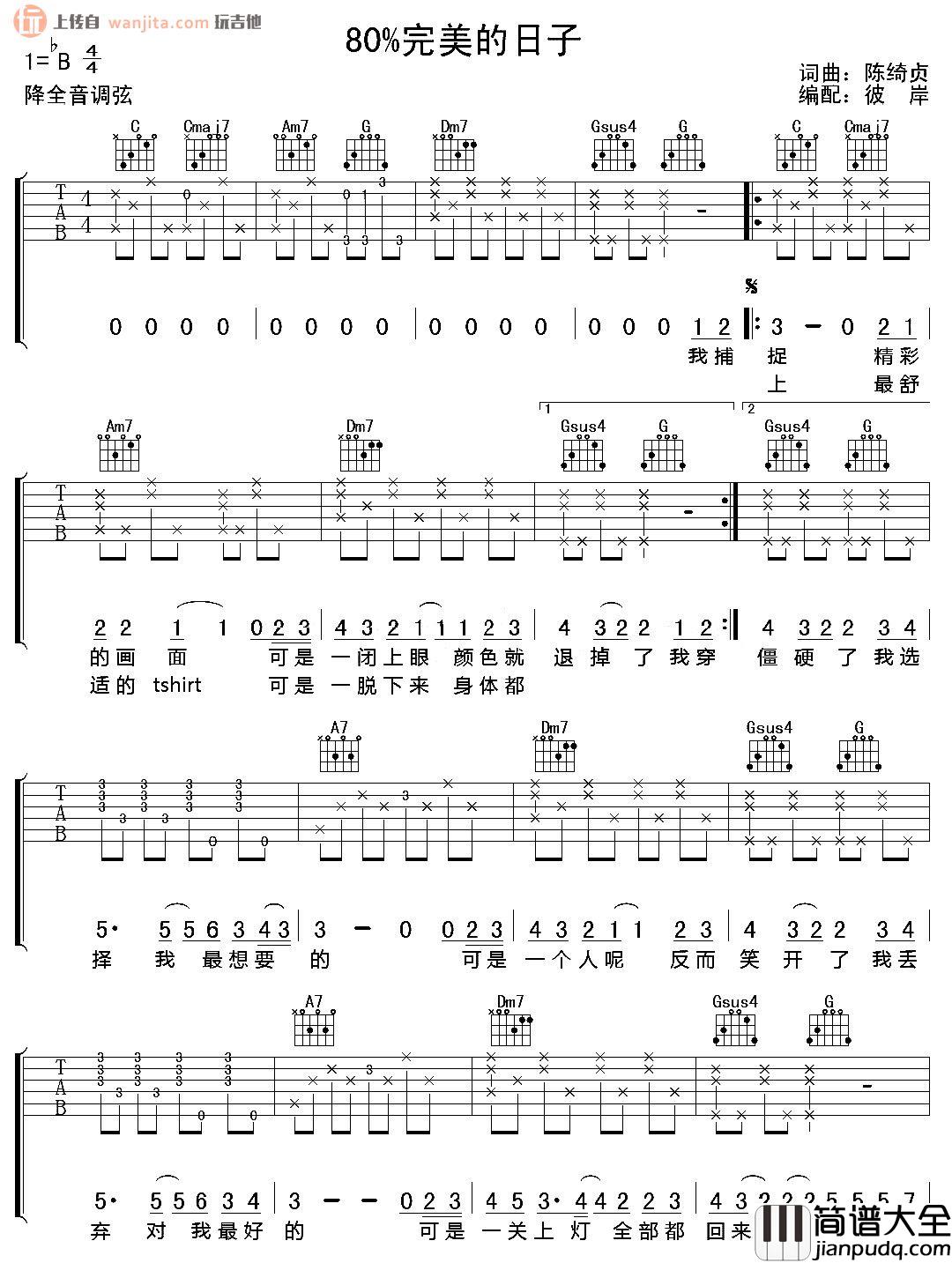 80%完美的日子(吉他谱)_陈绮贞_B调原版六线谱_高清图片谱 80%完美的日子(吉他谱)_陈绮贞_B调原版六线谱_高清图片谱