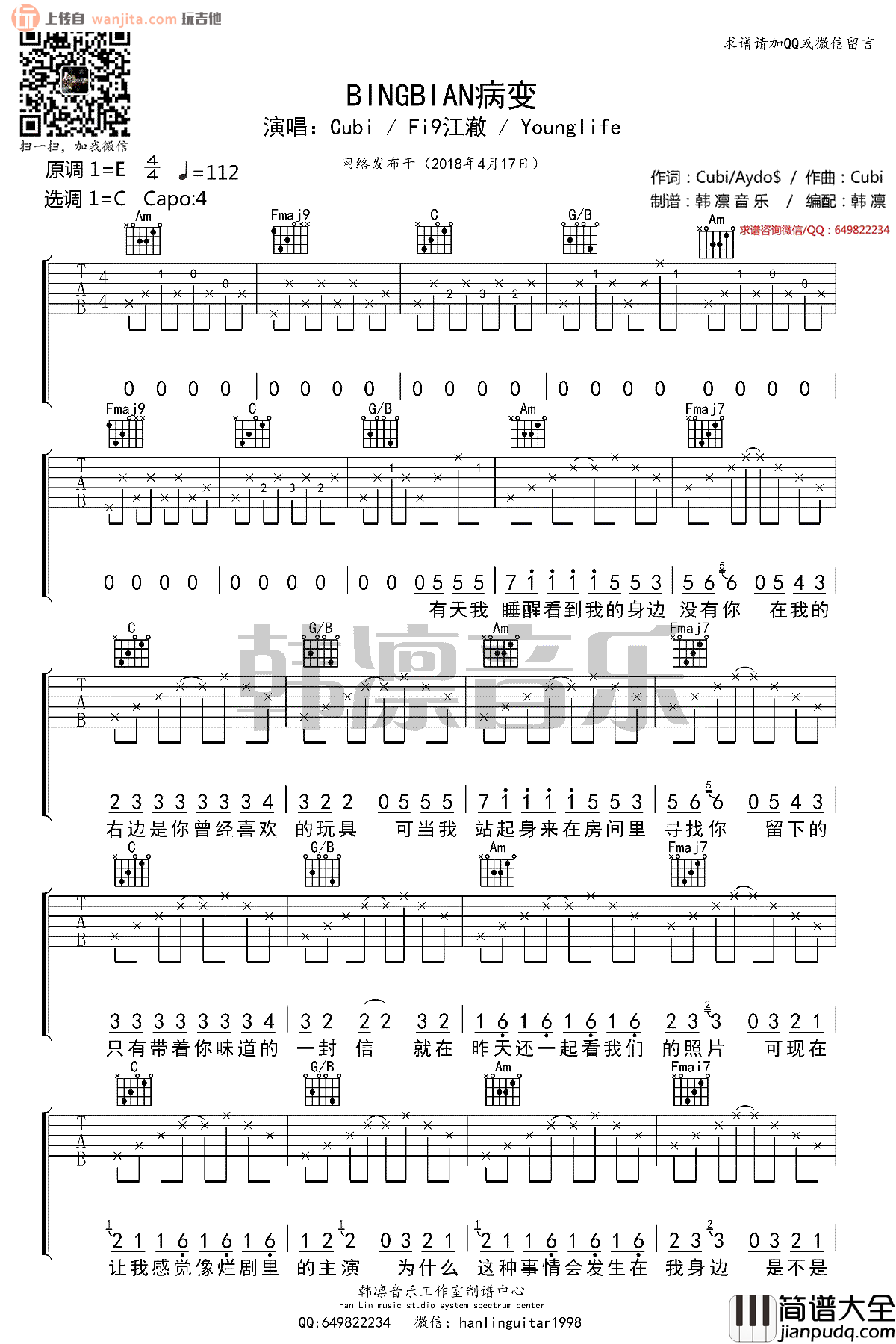 BINGBIAN病变(吉他谱)_鞠文娴_C调原版六线谱_《病变》高清图片谱 BINGBIAN病变(吉他谱)_鞠文娴_C调原版六线谱__病变_高清图片谱