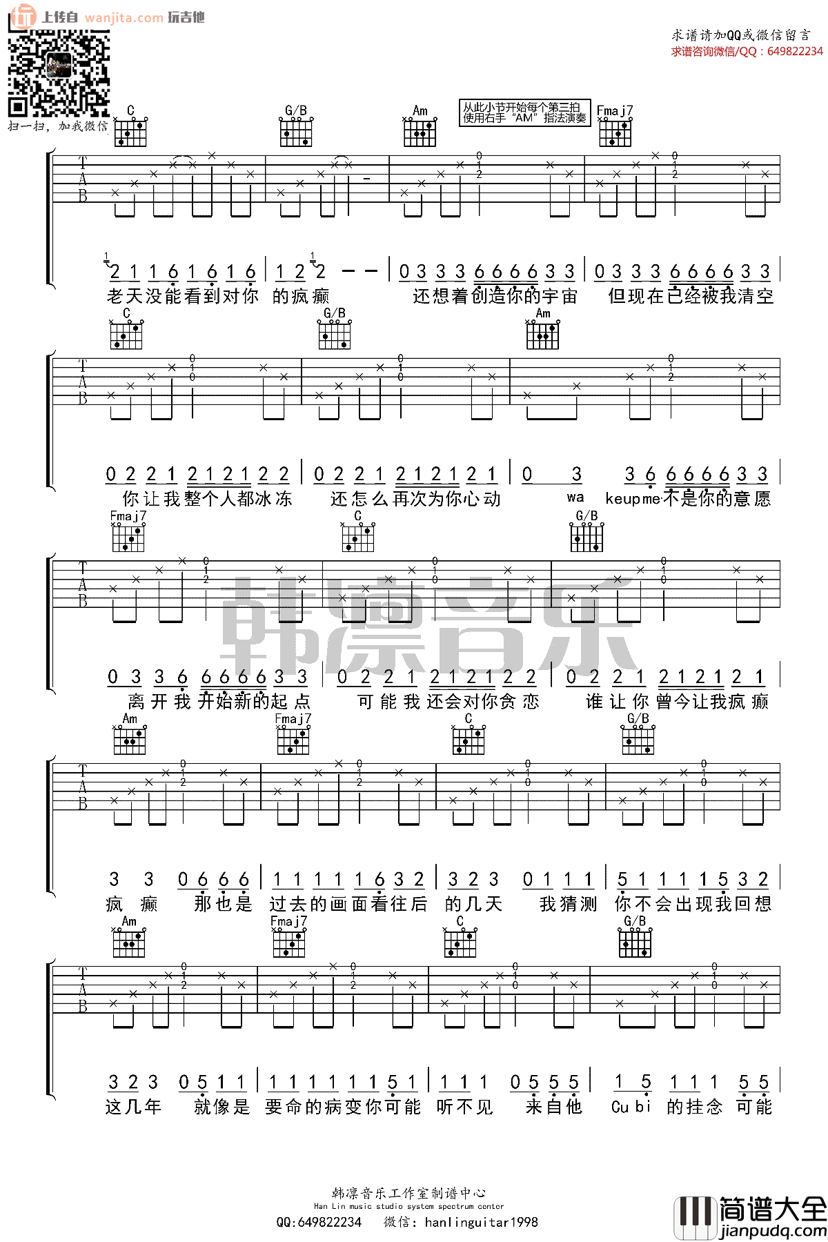 BINGBIAN病变(吉他谱)_鞠文娴_C调原版六线谱_《病变》高清图片谱 BINGBIAN病变(吉他谱)_鞠文娴_C调原版六线谱__病变_高清图片谱